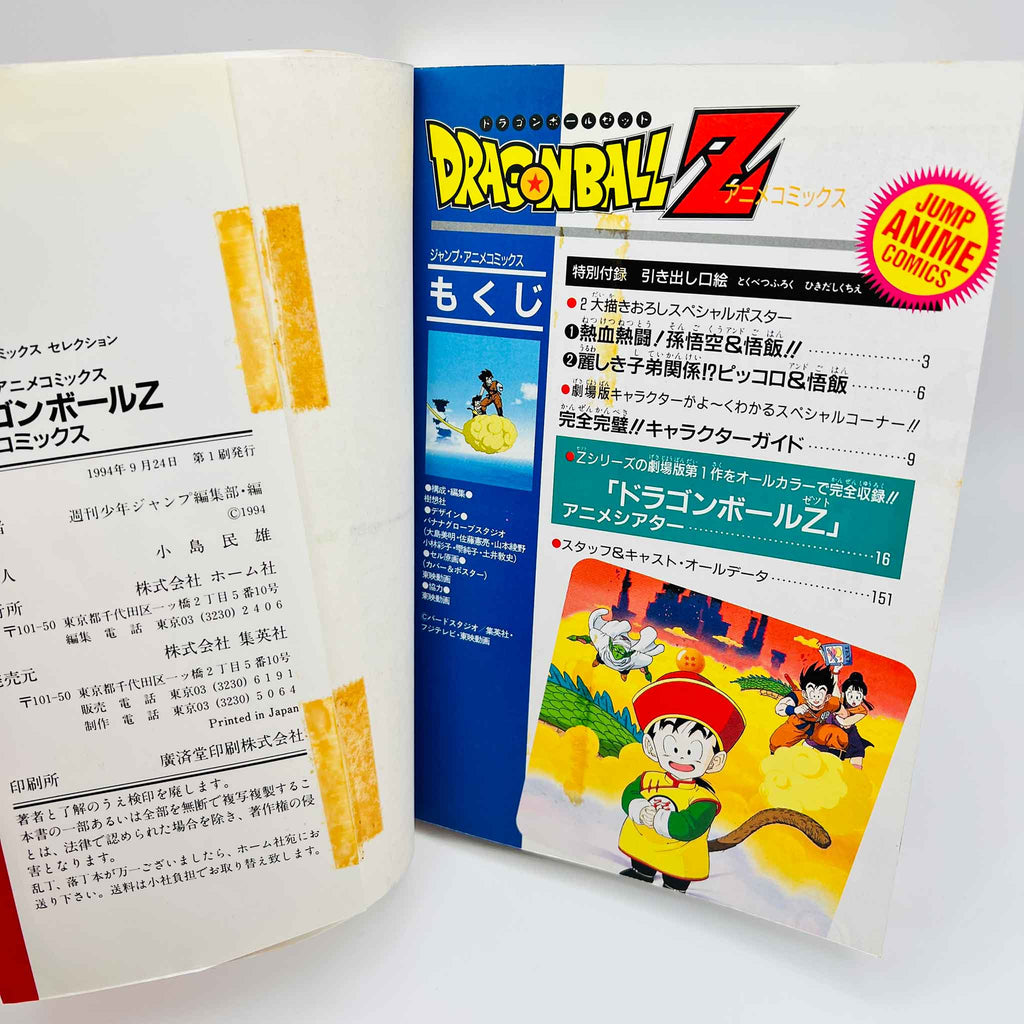 Dragon Ball Z Dead Zone - Movie 01 (Jump Anime Comics)