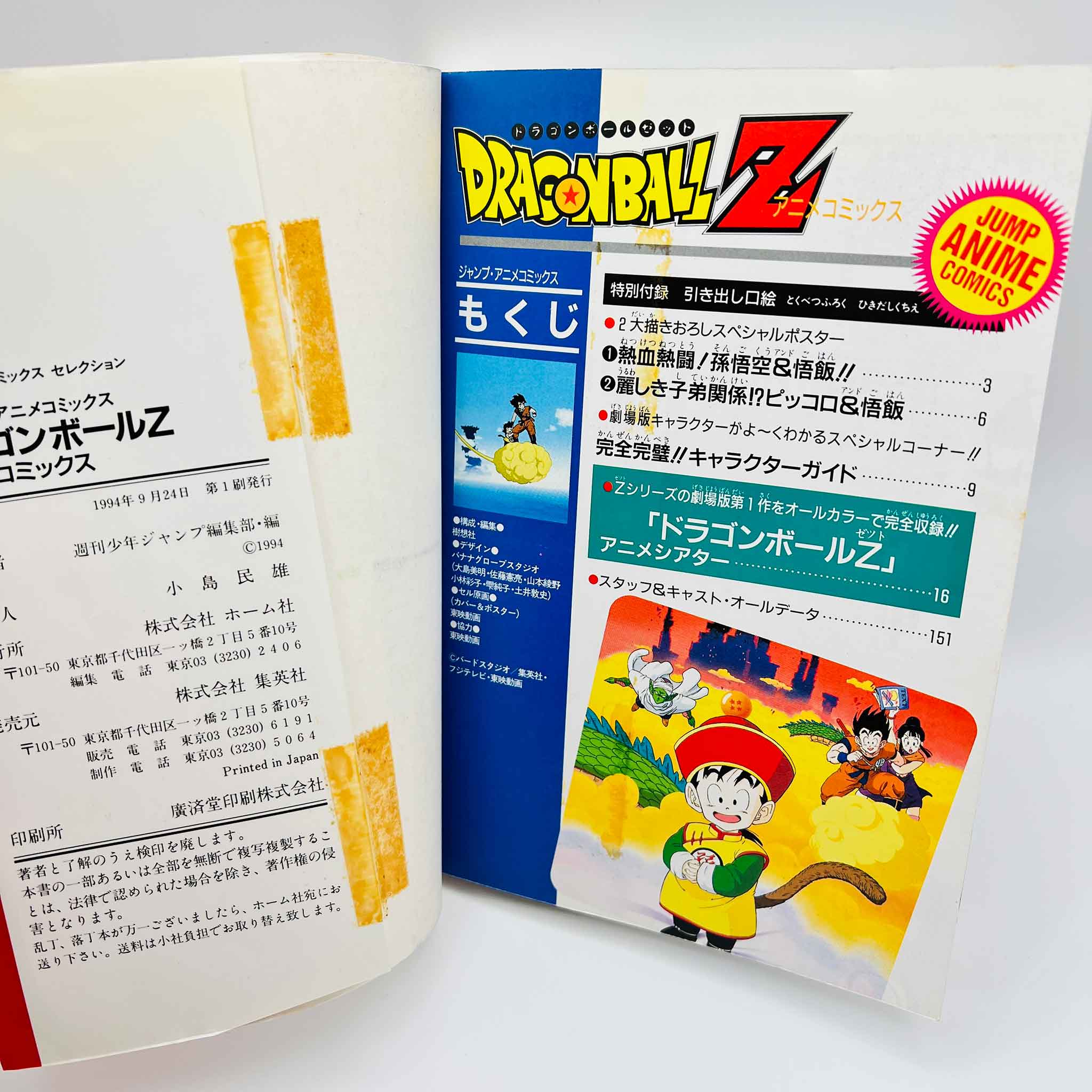 Dragon Ball Z Dead Zone - Movie 01 (Jump Anime Comics)