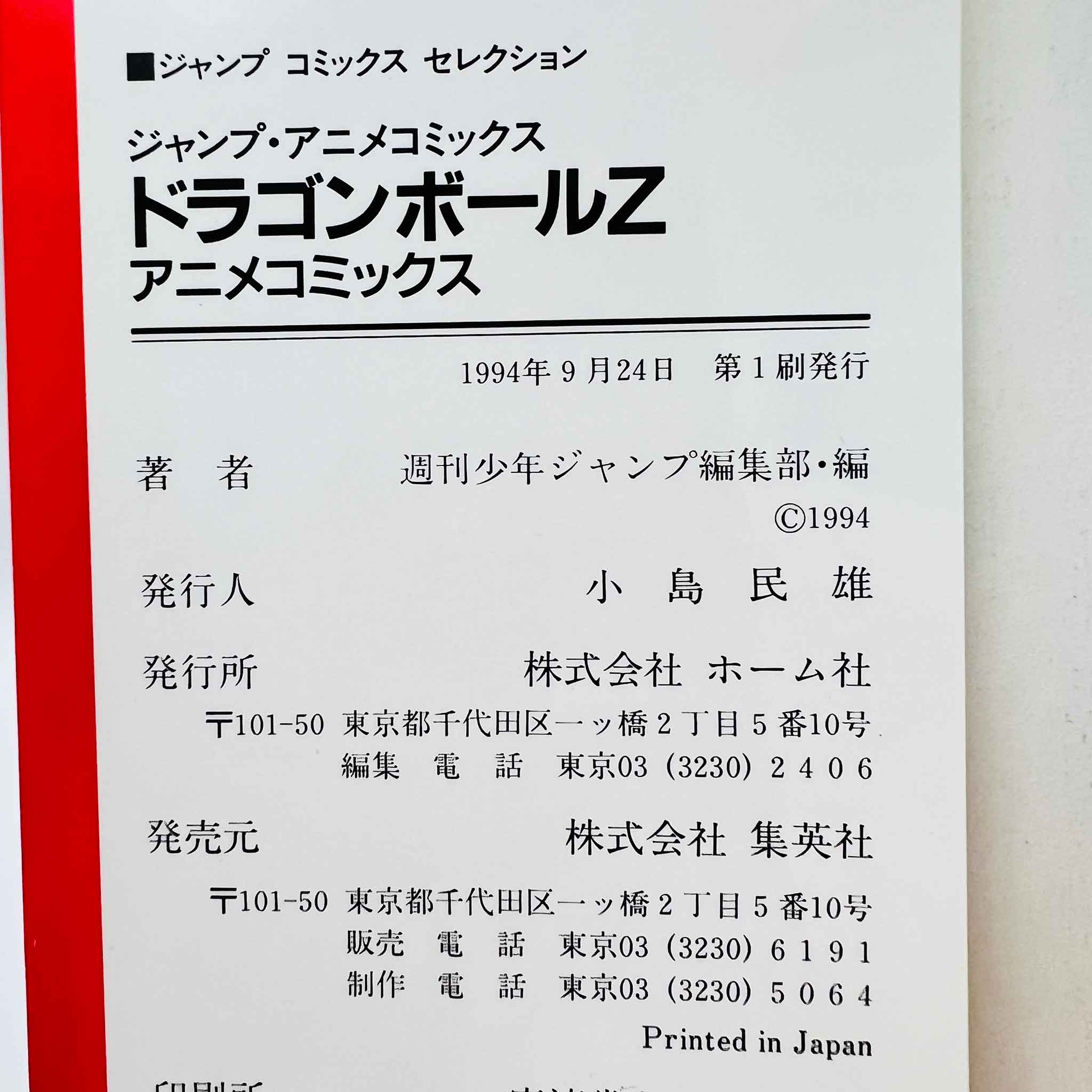 Dragon Ball Z Dead Zone - Movie 01 (Jump Anime Comics)