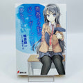 Rascal does not Dream of Bunny Girl Senpai (Novel) ~「Wish Reserved」