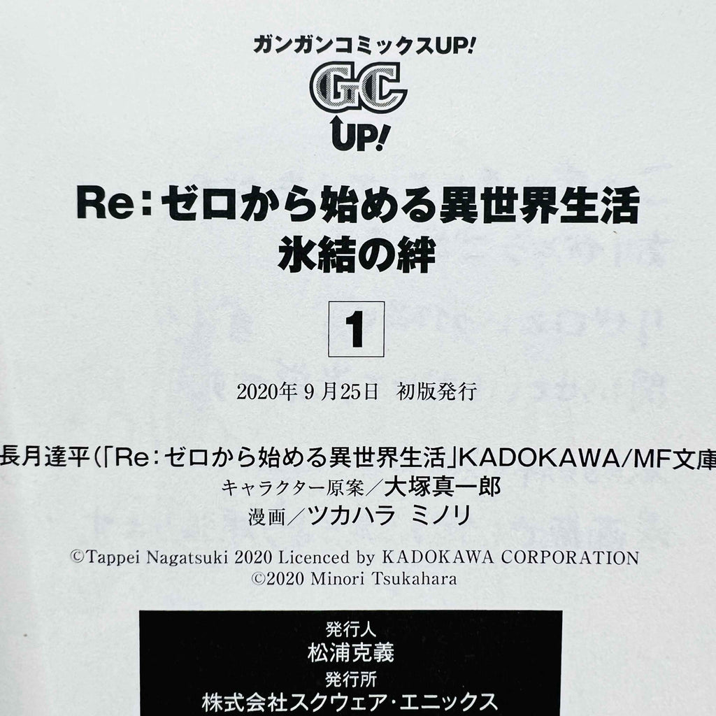 Re:Zero Chapter 1 2 3 4 + Spin-Of - Volume 01
