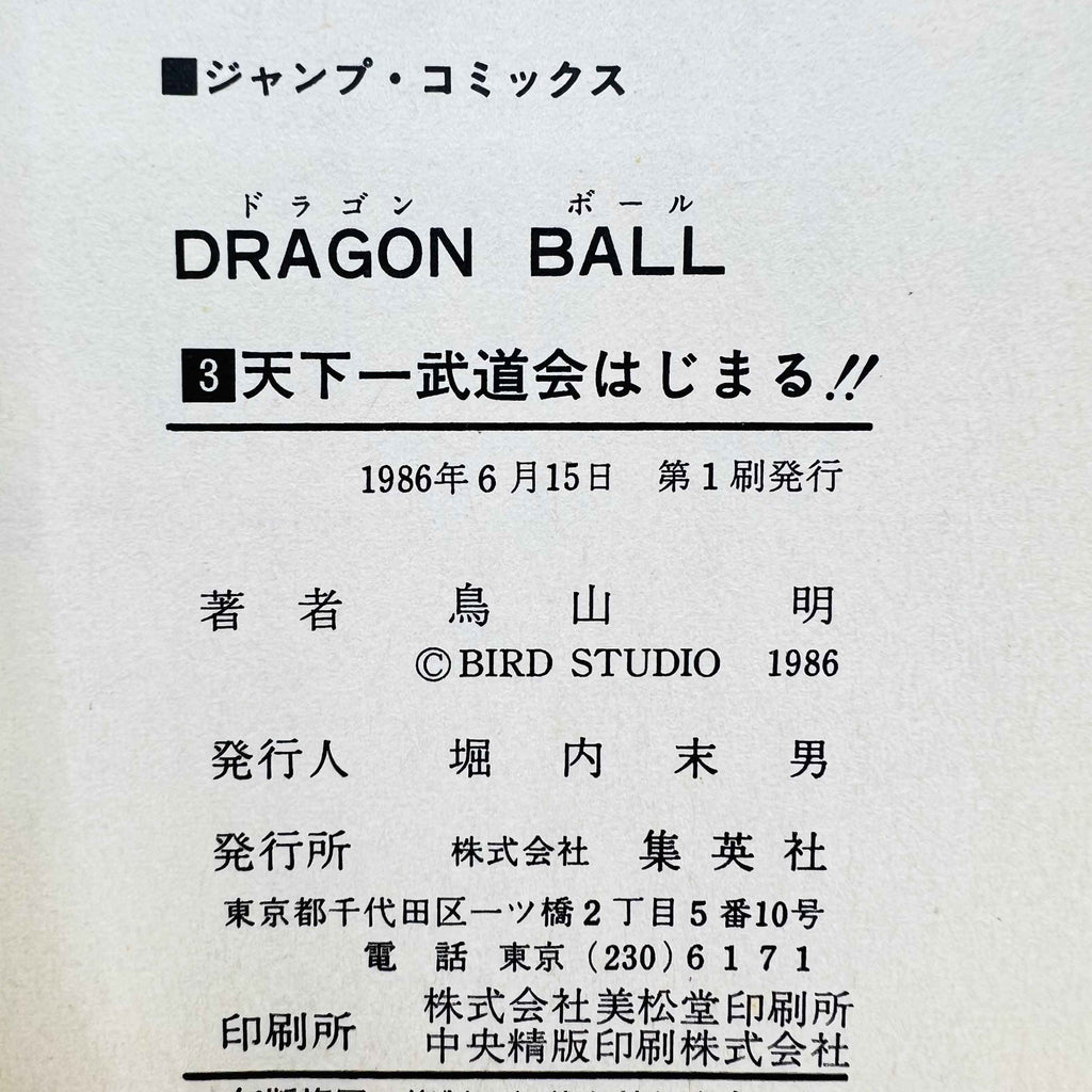 Dragon Ball - Volume 03