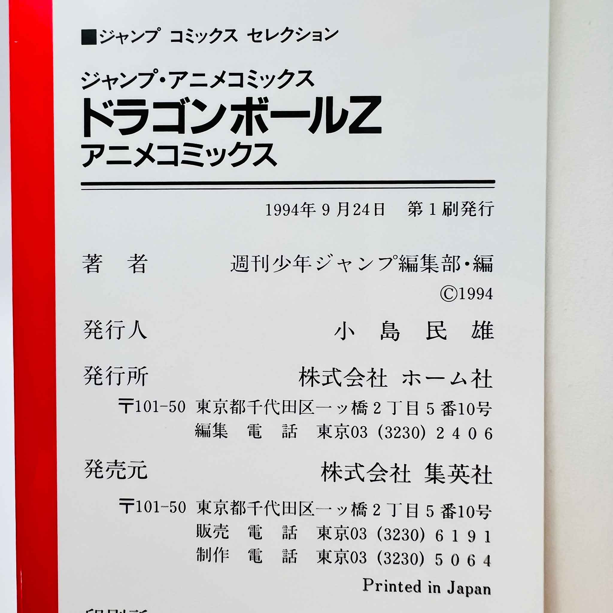 Dragon Ball Z Dead Zone - Movie 01 (Jump Anime Comics)