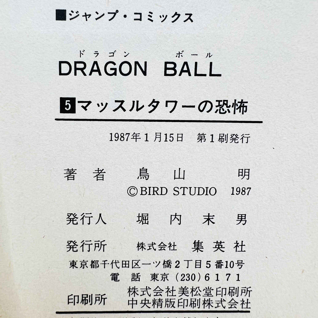 Dragon Ball - Volume 05