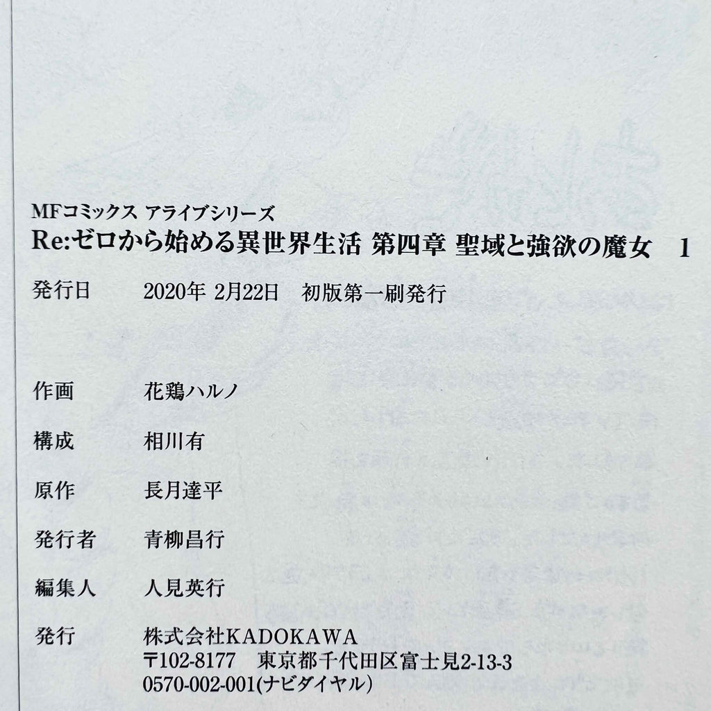 Re:Zero Chapter 1 2 3 4 - Volume 01