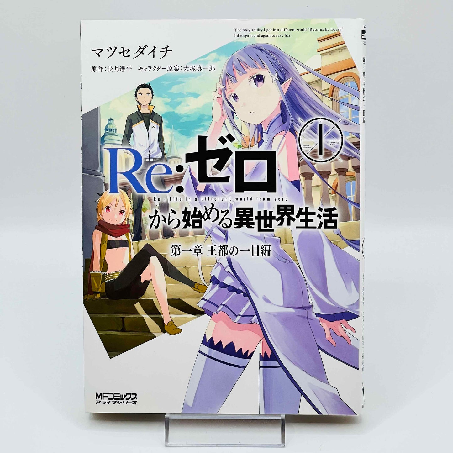 Re:Zero Ark 1 2 3 4 - Volume 01