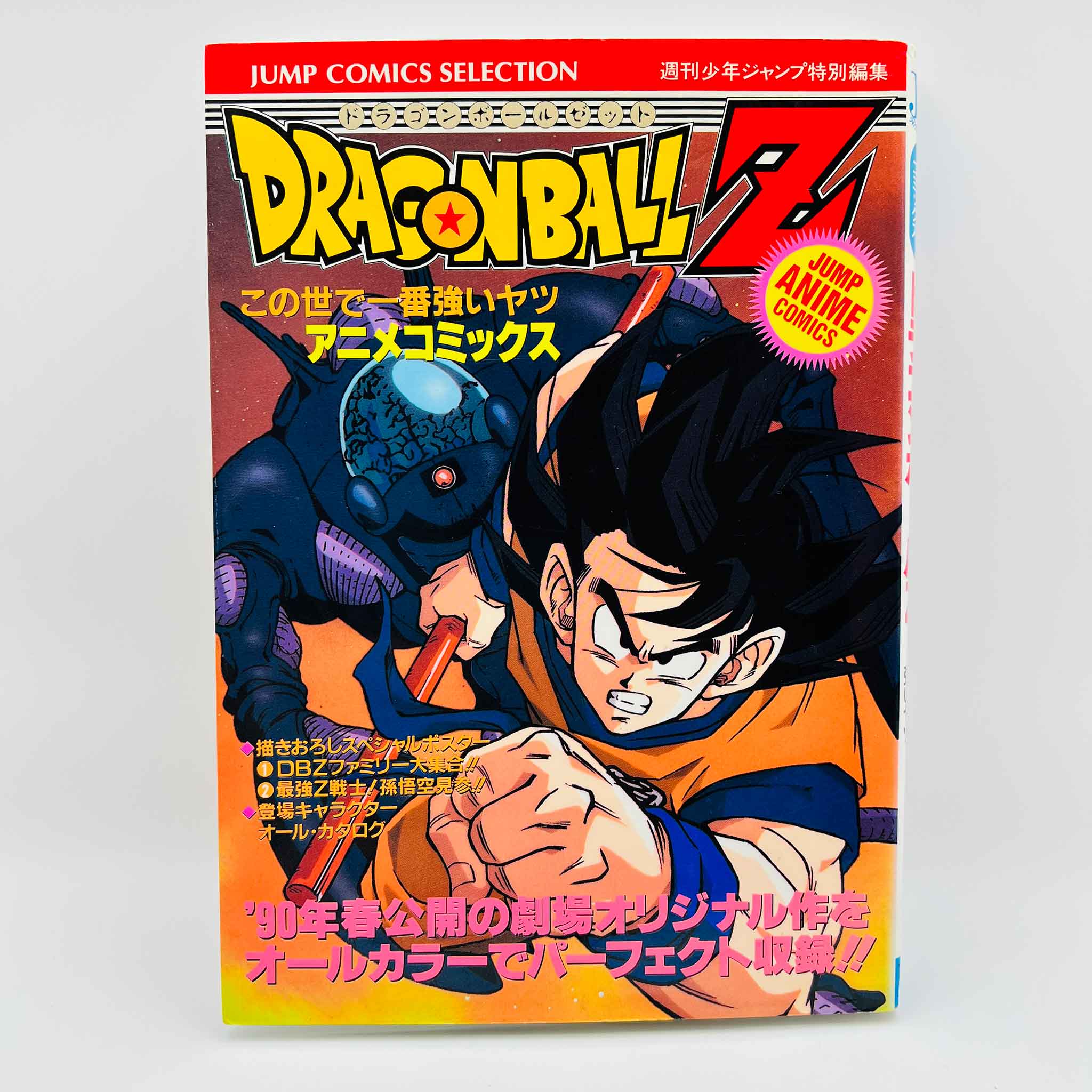 Dragon Ball Z The World's Strongest - Movie 02 (Jump Anime Comics)