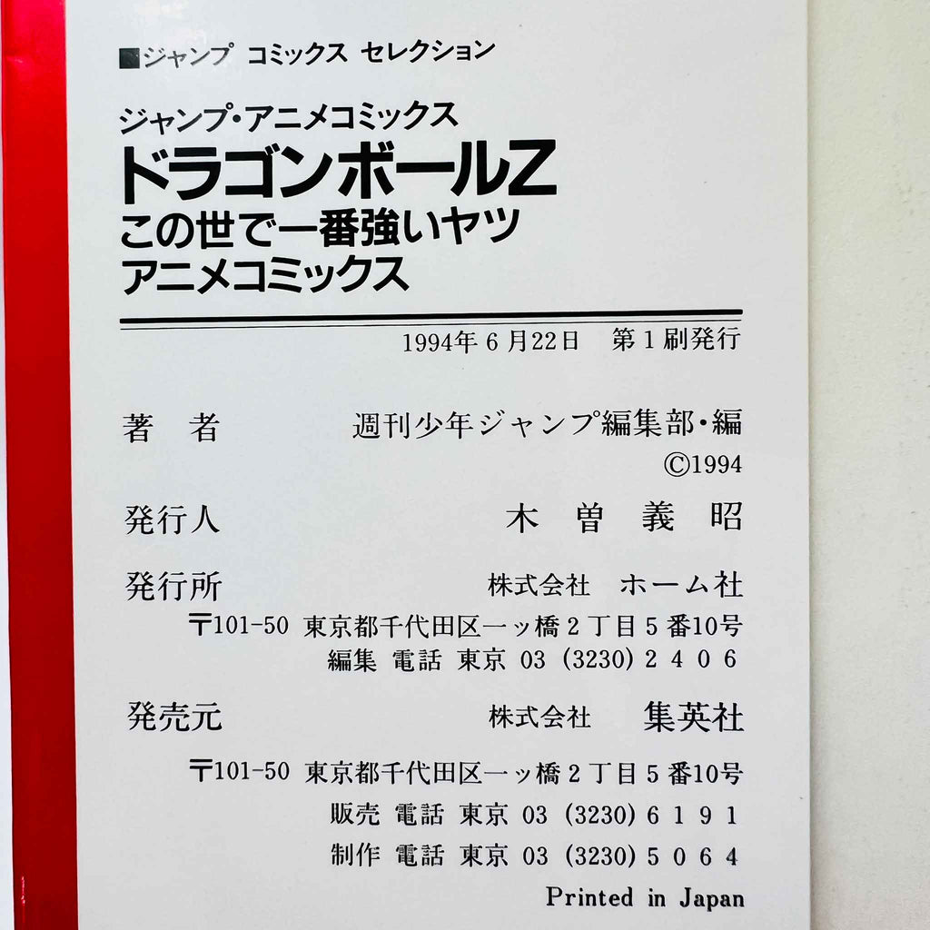 Dragon Ball Z The World's Strongest - Movie 02 (Jump Anime Comics)