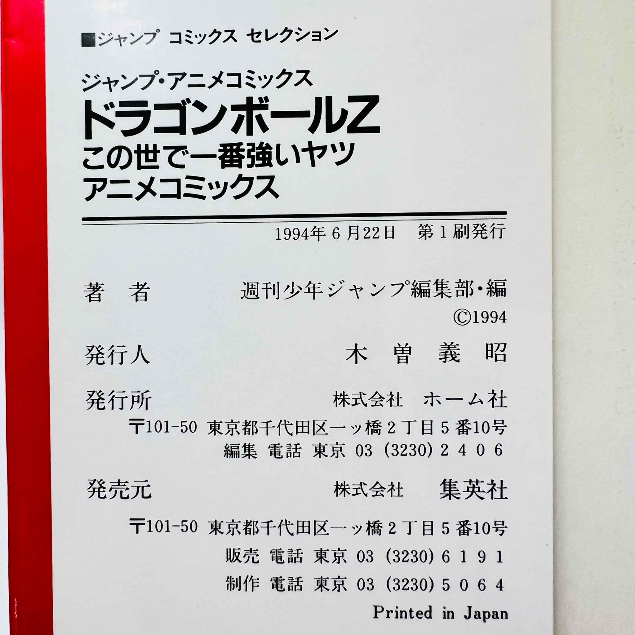 Dragon Ball Z The World's Strongest - Movie 02 (Jump Anime Comics)