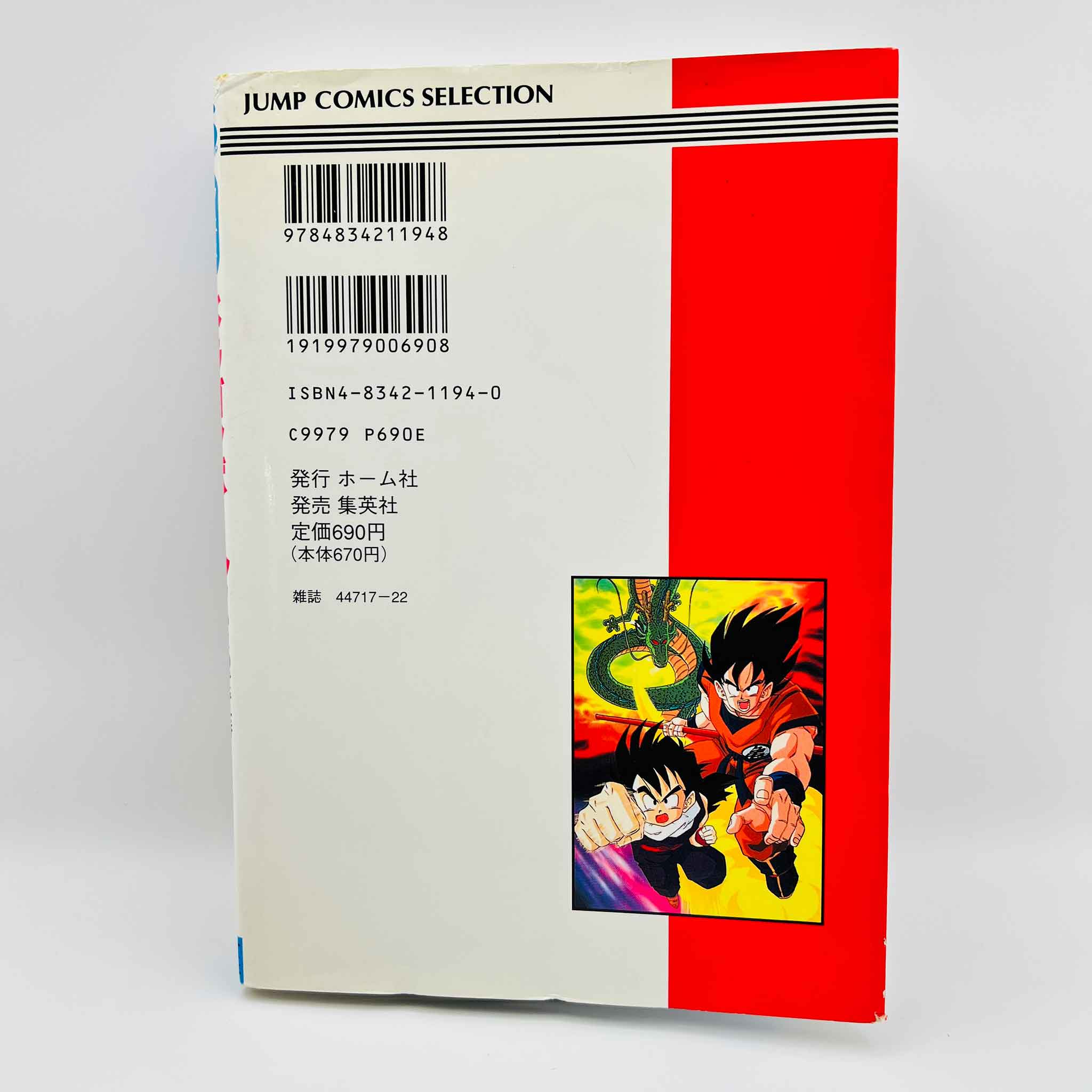 Dragon Ball Z The World's Strongest - Movie 02 (Jump Anime Comics)