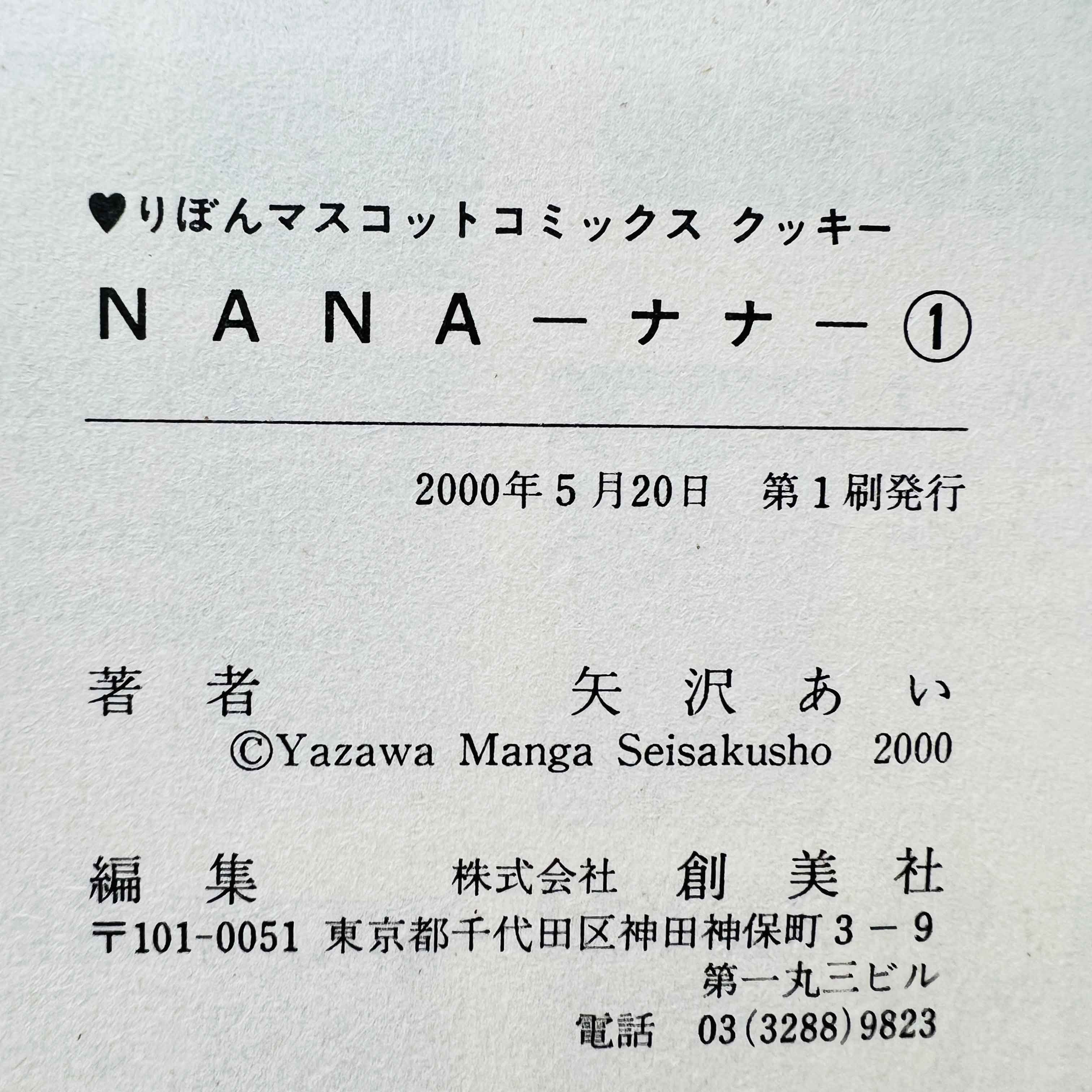 Nana (Complete Set) - Volume 01 ~ 21 ~「Wish Reserved」