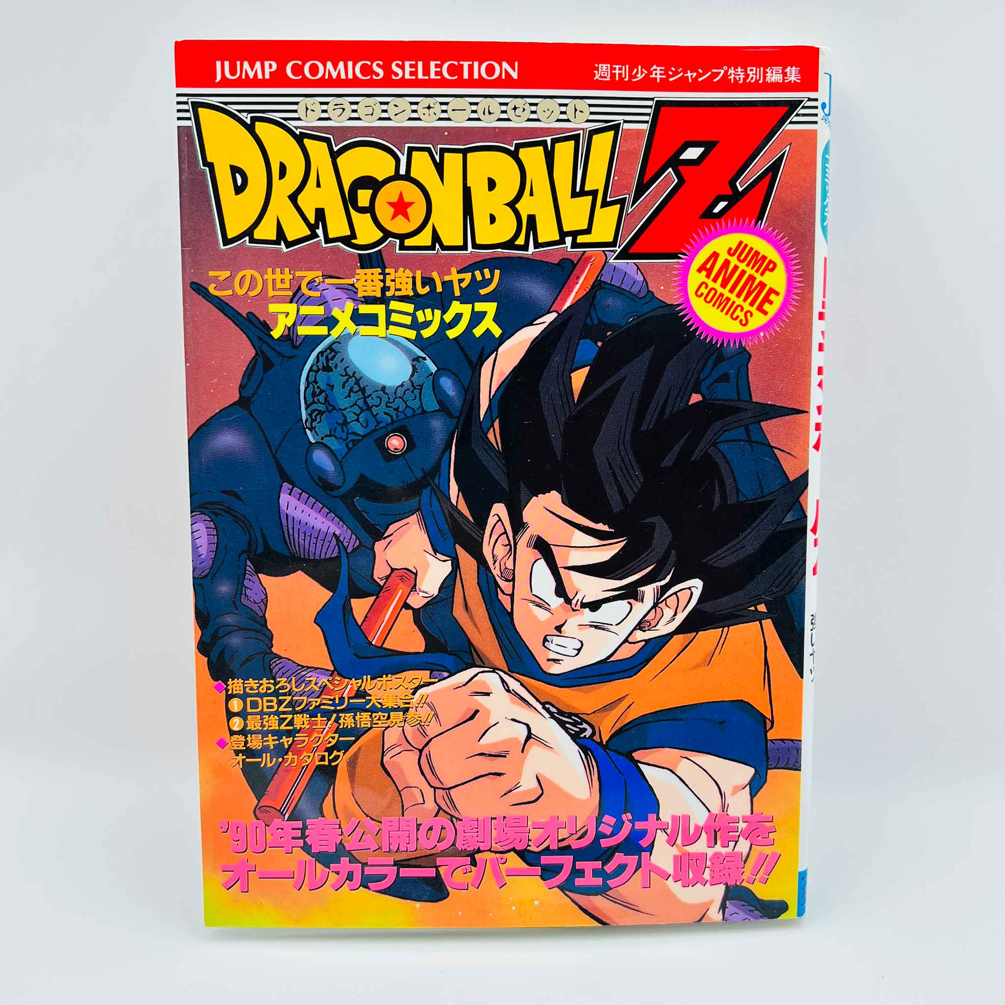 Dragon Ball Z The World's Strongest - Movie 02 (Jump Anime Comics)