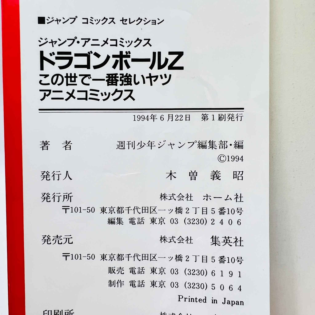 Dragon Ball Z The World's Strongest - Movie 02 (Jump Anime Comics)