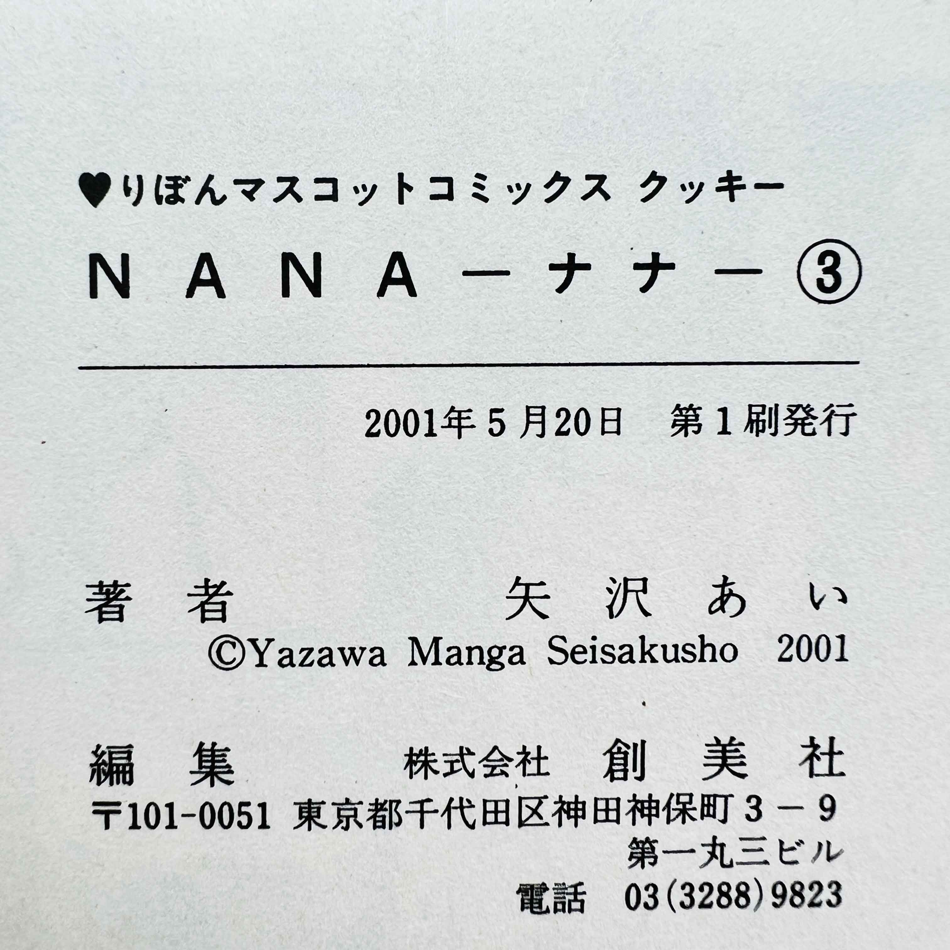 Nana (Complete Set) - Volume 01 ~ 21 ~「Wish Reserved」