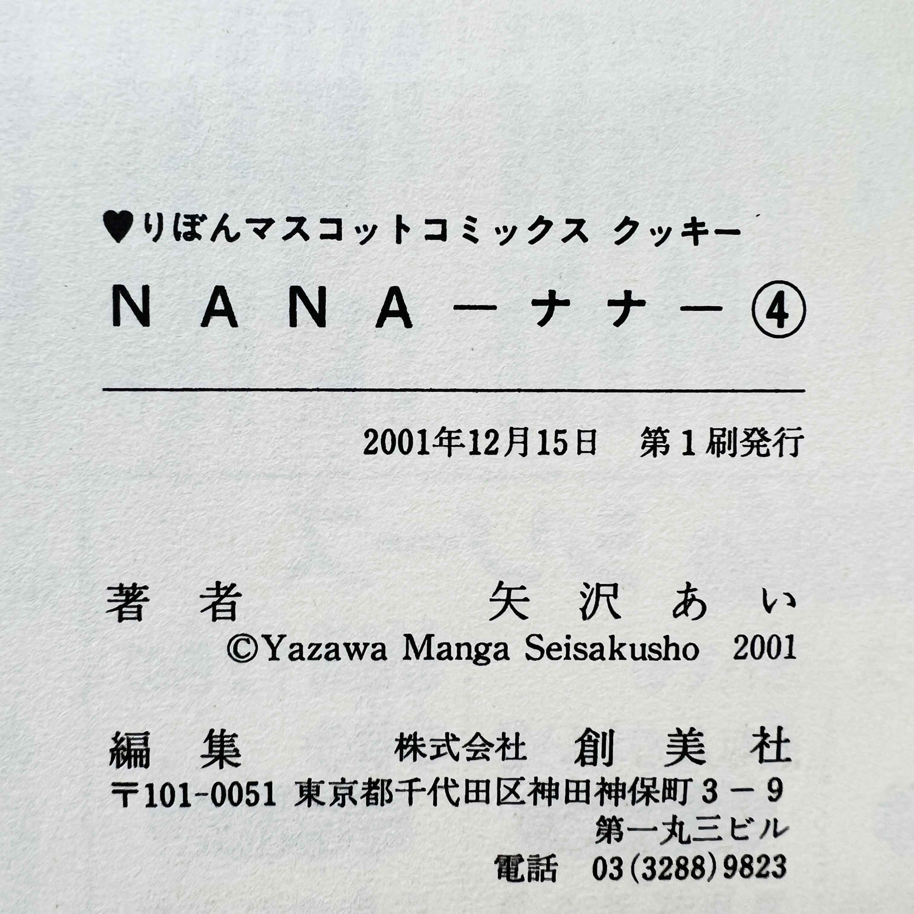 Nana (Complete Set) - Volume 01 ~ 21 ~「Wish Reserved」