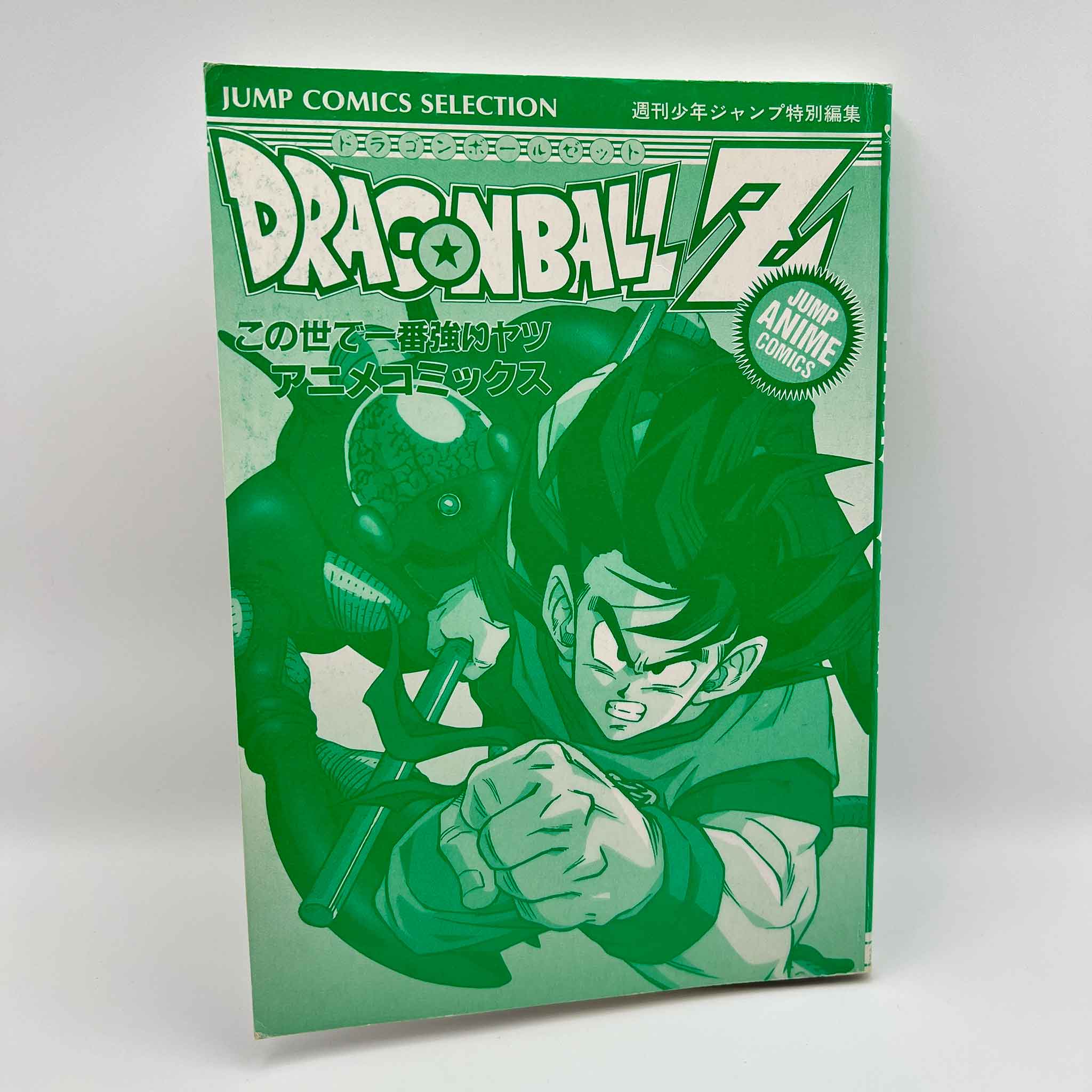 Dragon Ball Z The World's Strongest - Movie 02 (Jump Anime Comics)