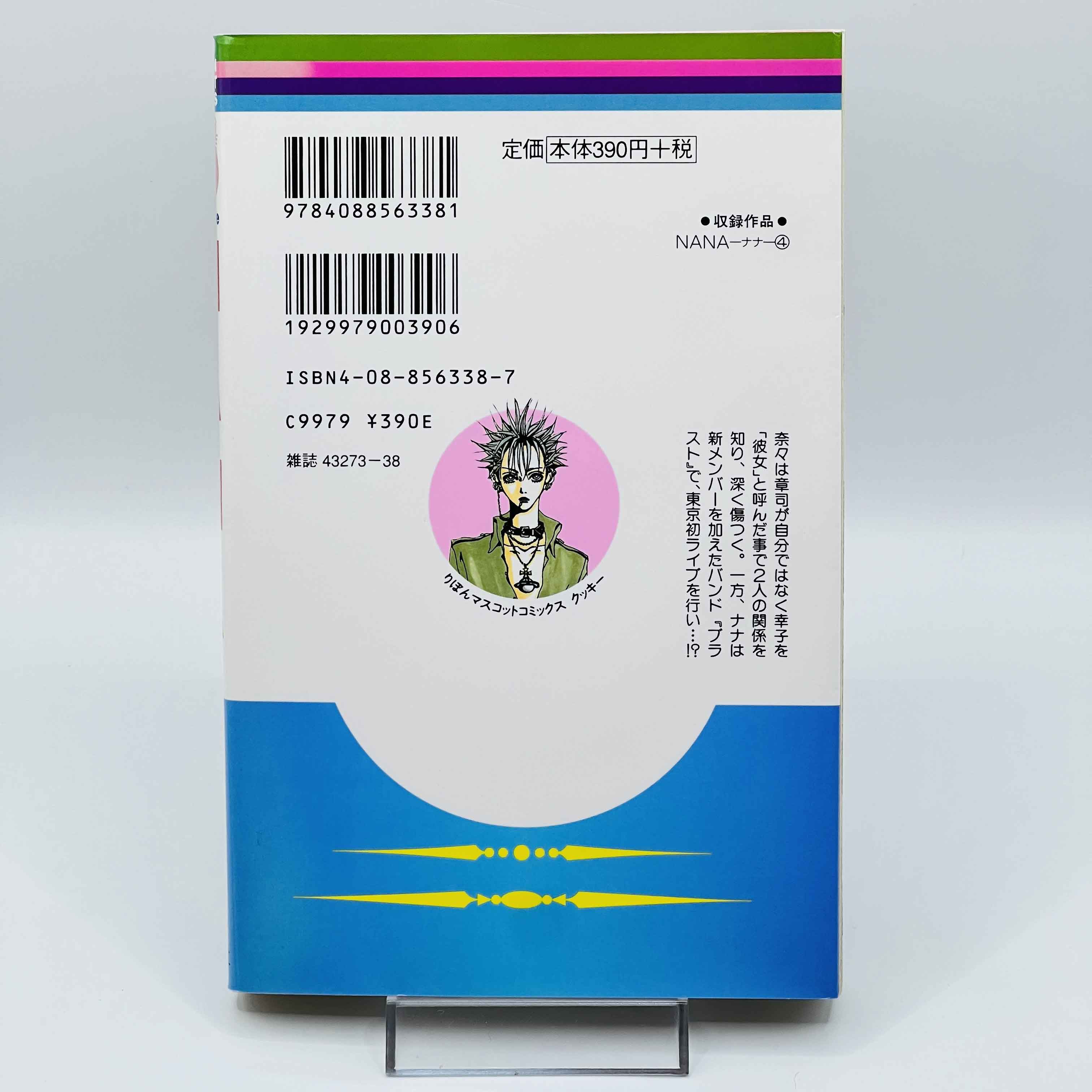 Nana (Complete Set) - Volume 01 ~ 21 ~「Wish Reserved」