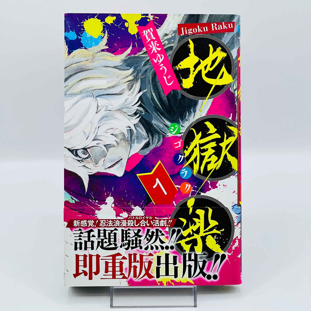 Hell's Paradise - Volume 01 /w Obi