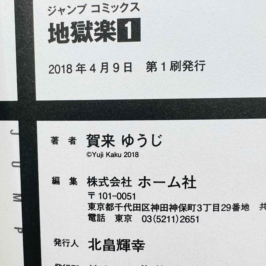 Hell's Paradise - Volume 01 /w Obi