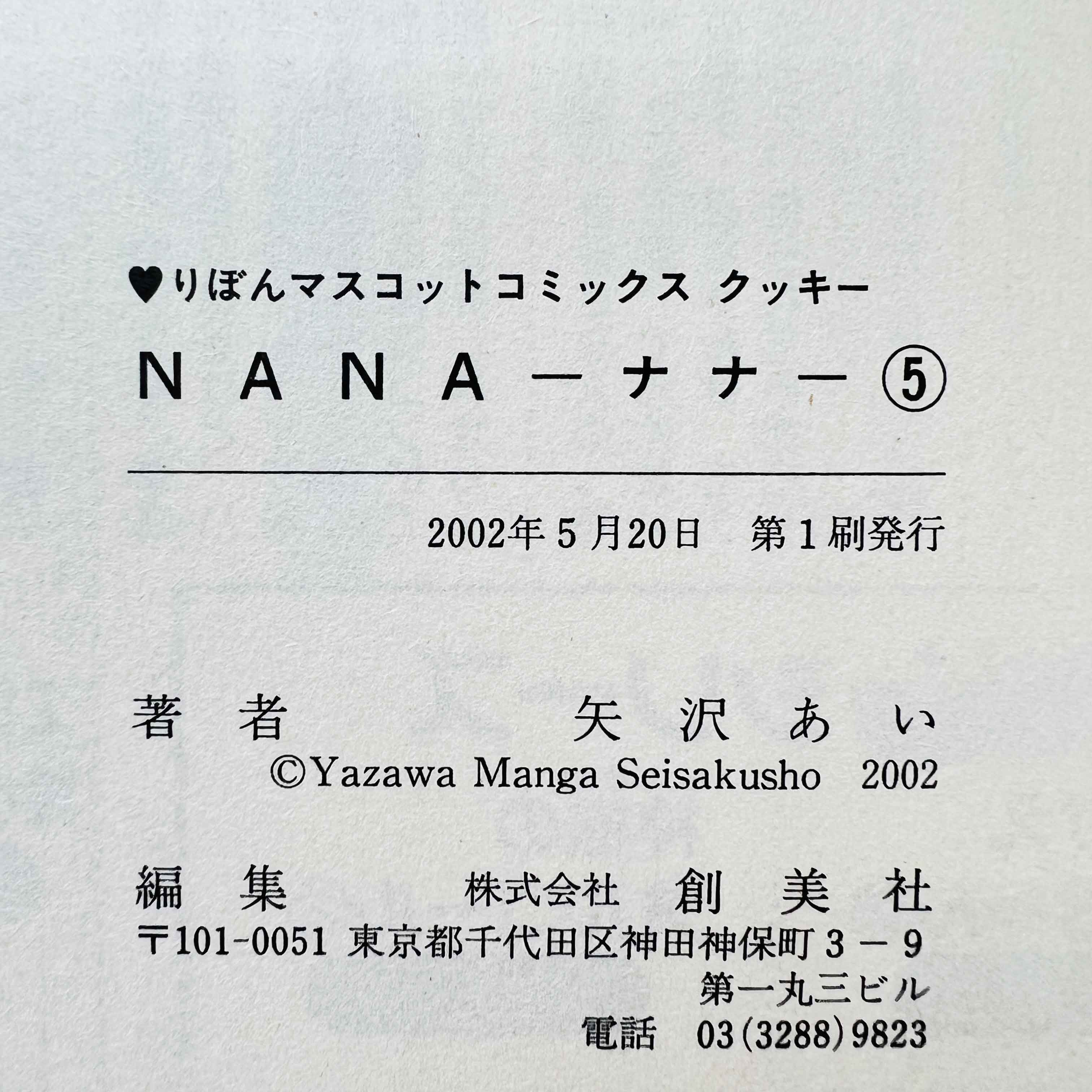 Nana (Complete Set) - Volume 01 ~ 21 ~「Wish Reserved」