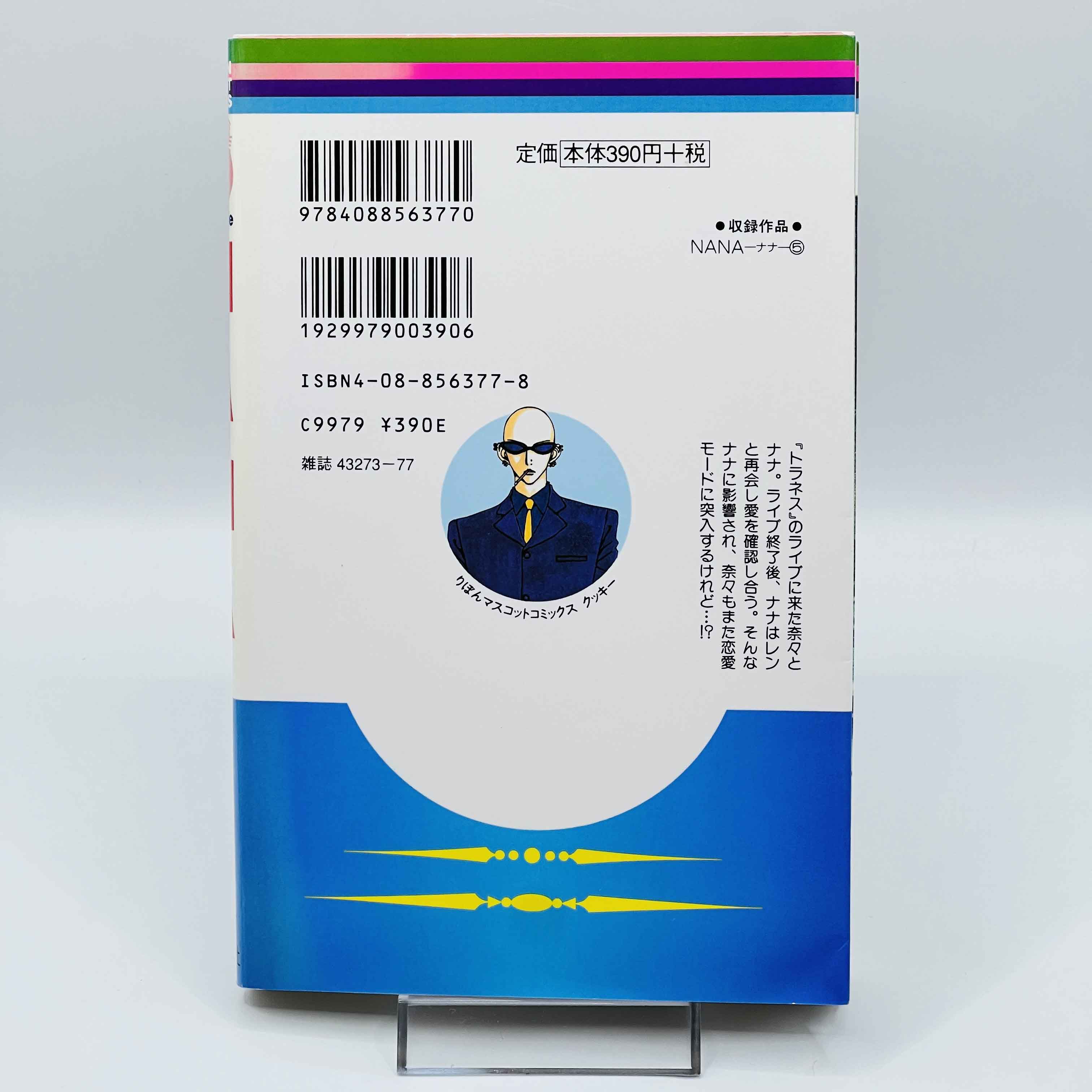 Nana (Complete Set) - Volume 01 ~ 21 ~「Wish Reserved」