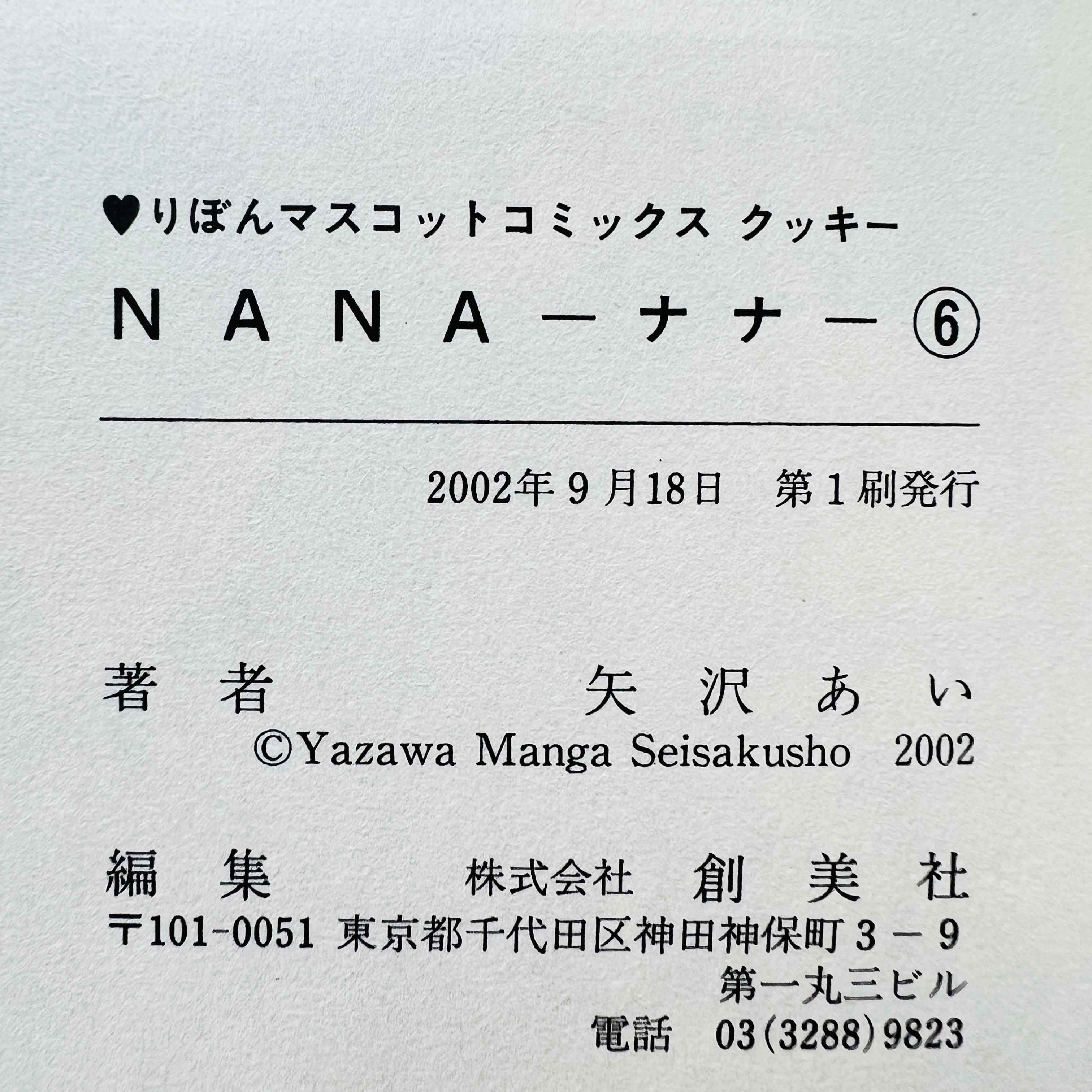Nana (Complete Set) - Volume 01 ~ 21 ~「Wish Reserved」