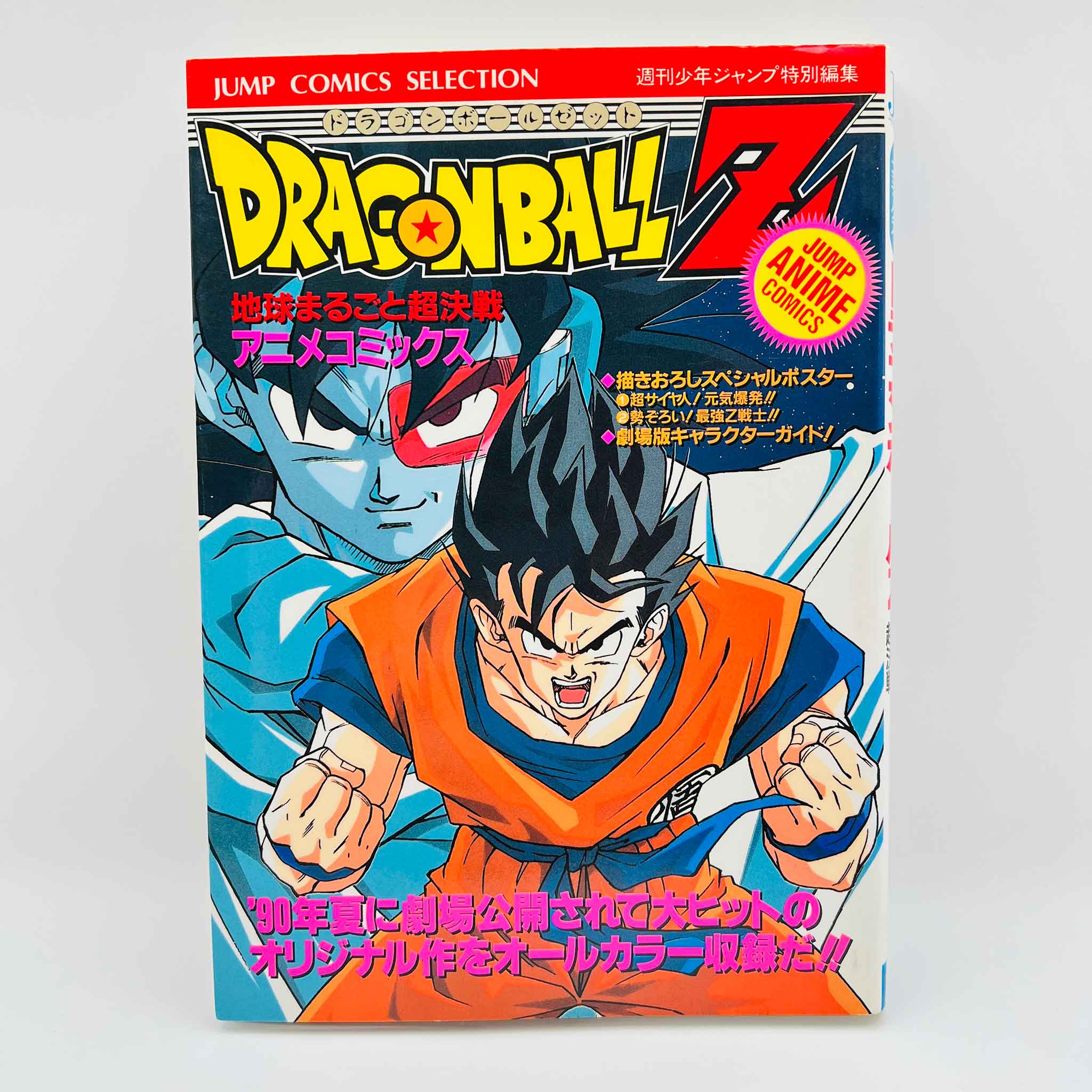 Dragon Ball Z Tree of Might - Movie 03 (Jump Anime Comics)