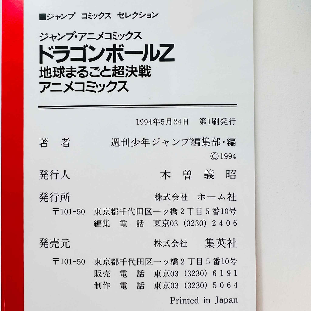 Dragon Ball Z Tree of Might - Movie 03 (Jump Anime Comics)