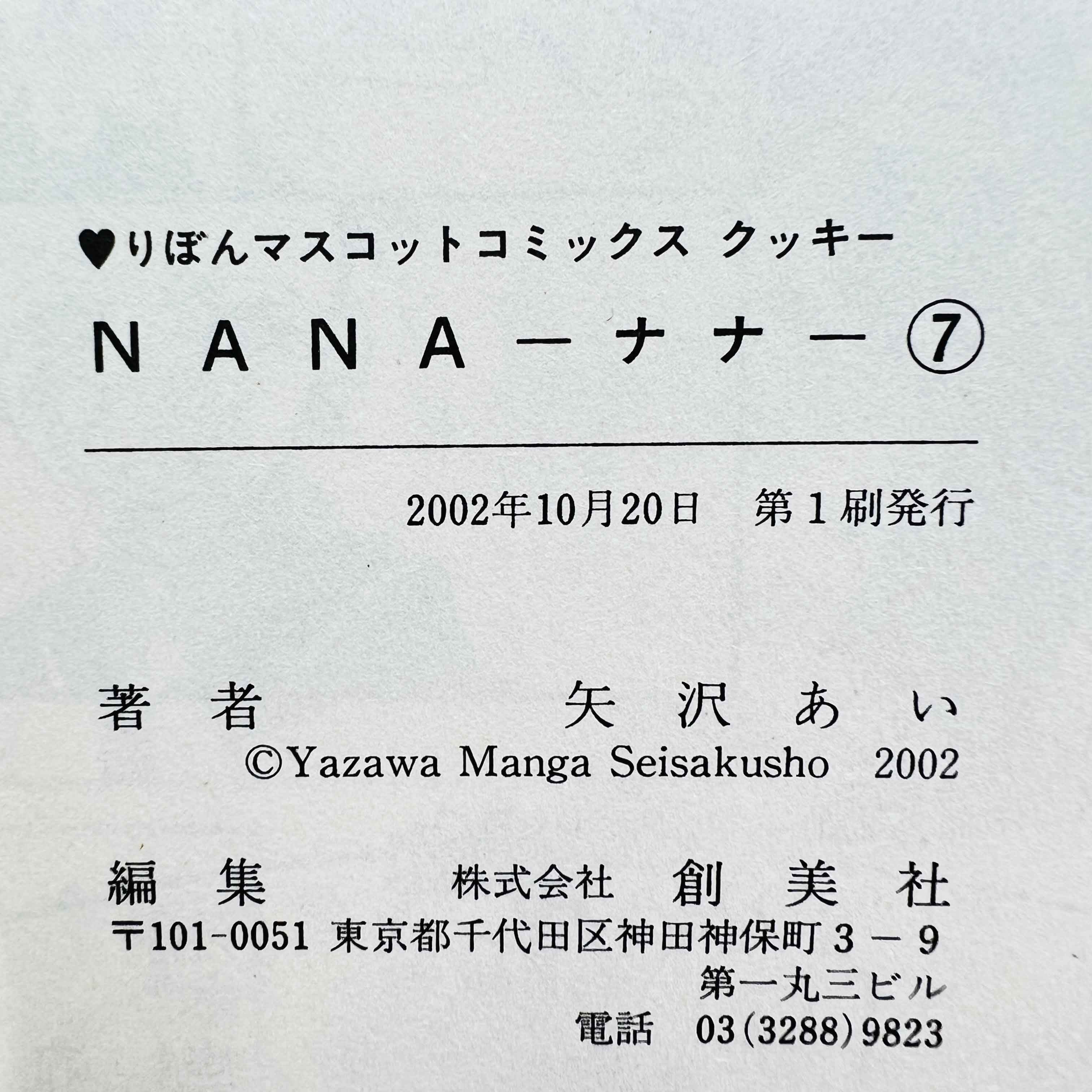 Nana (Complete Set) - Volume 01 ~ 21 ~「Wish Reserved」