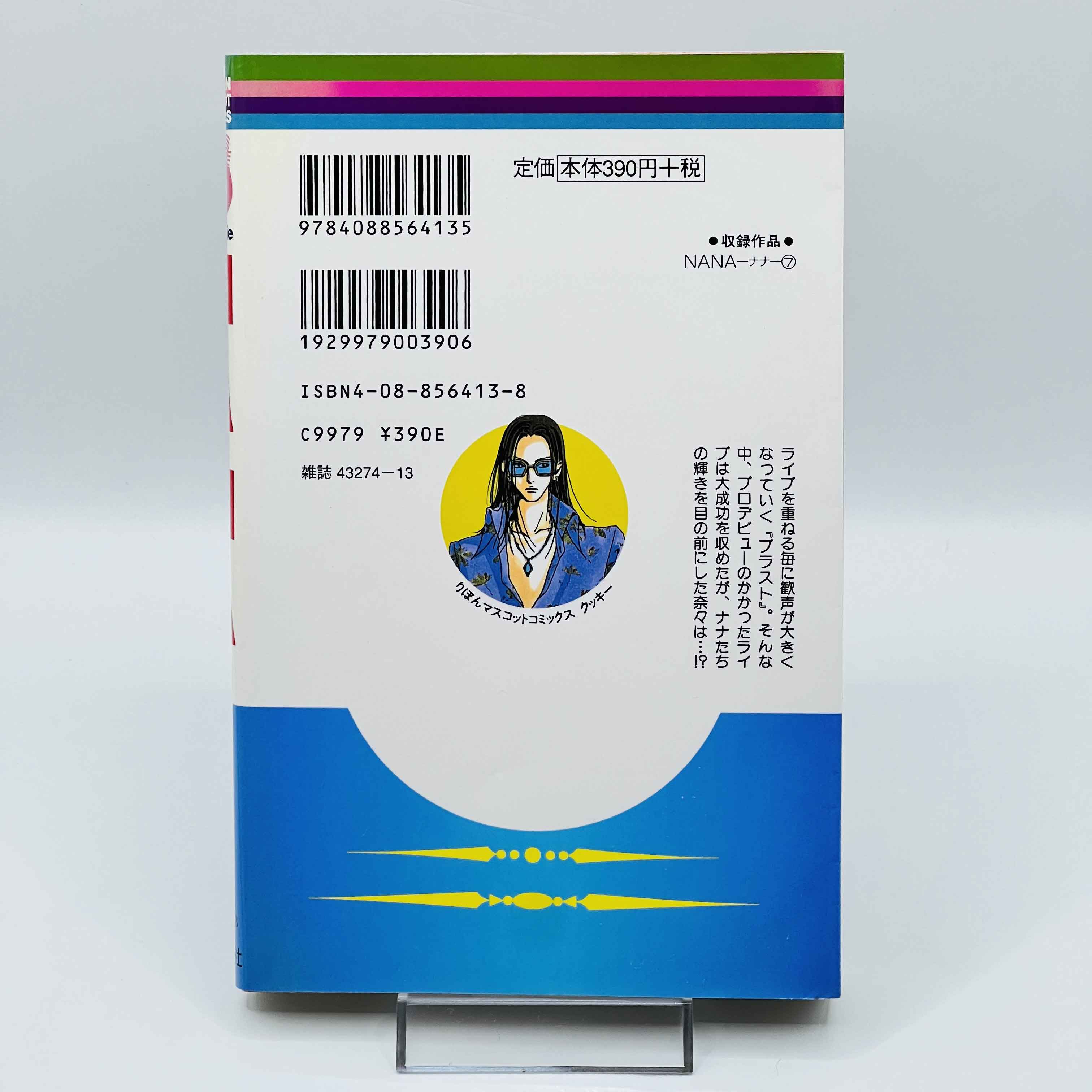 Nana (Complete Set) - Volume 01 ~ 21 ~「Wish Reserved」