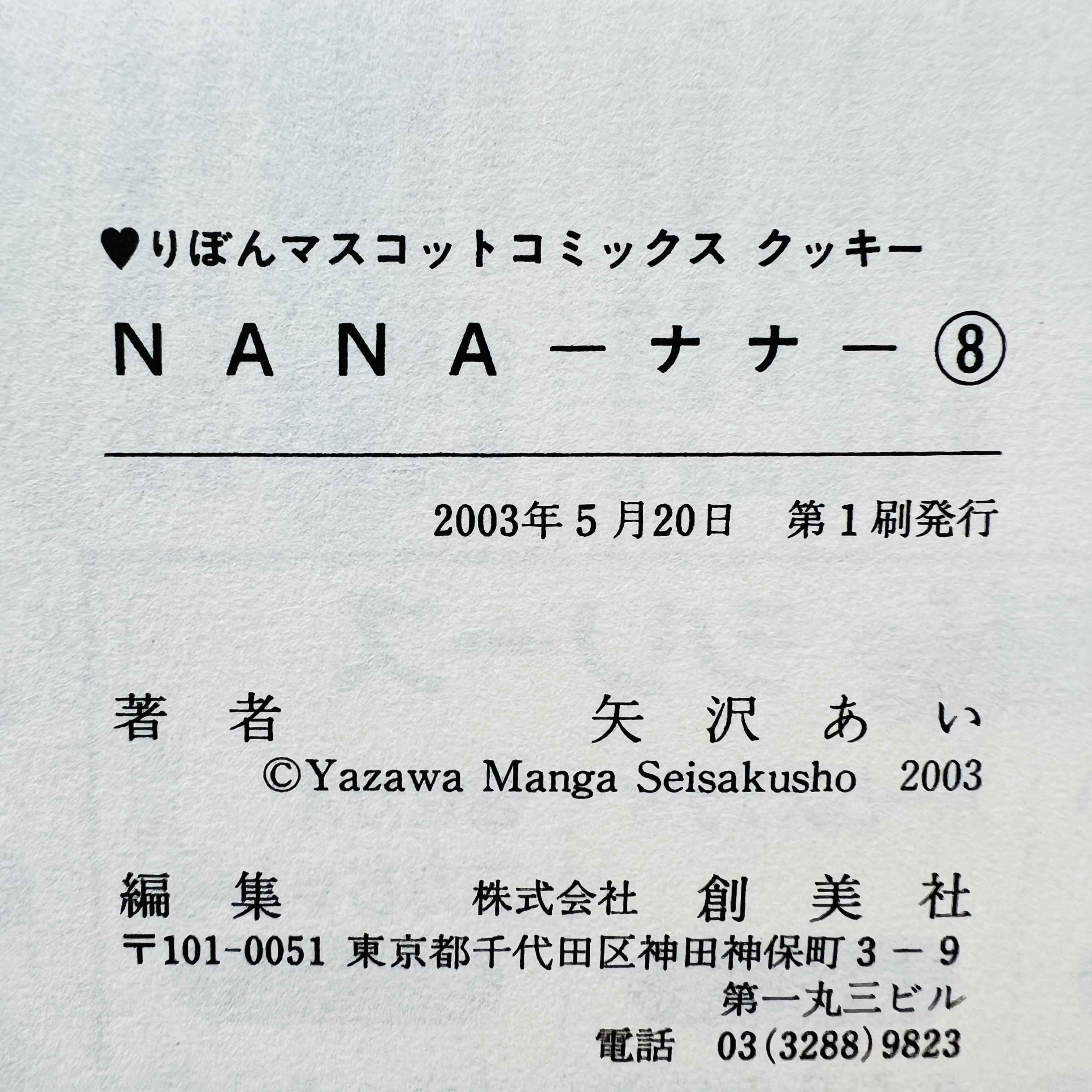 Nana (Complete Set) - Volume 01 ~ 21 ~「Wish Reserved」