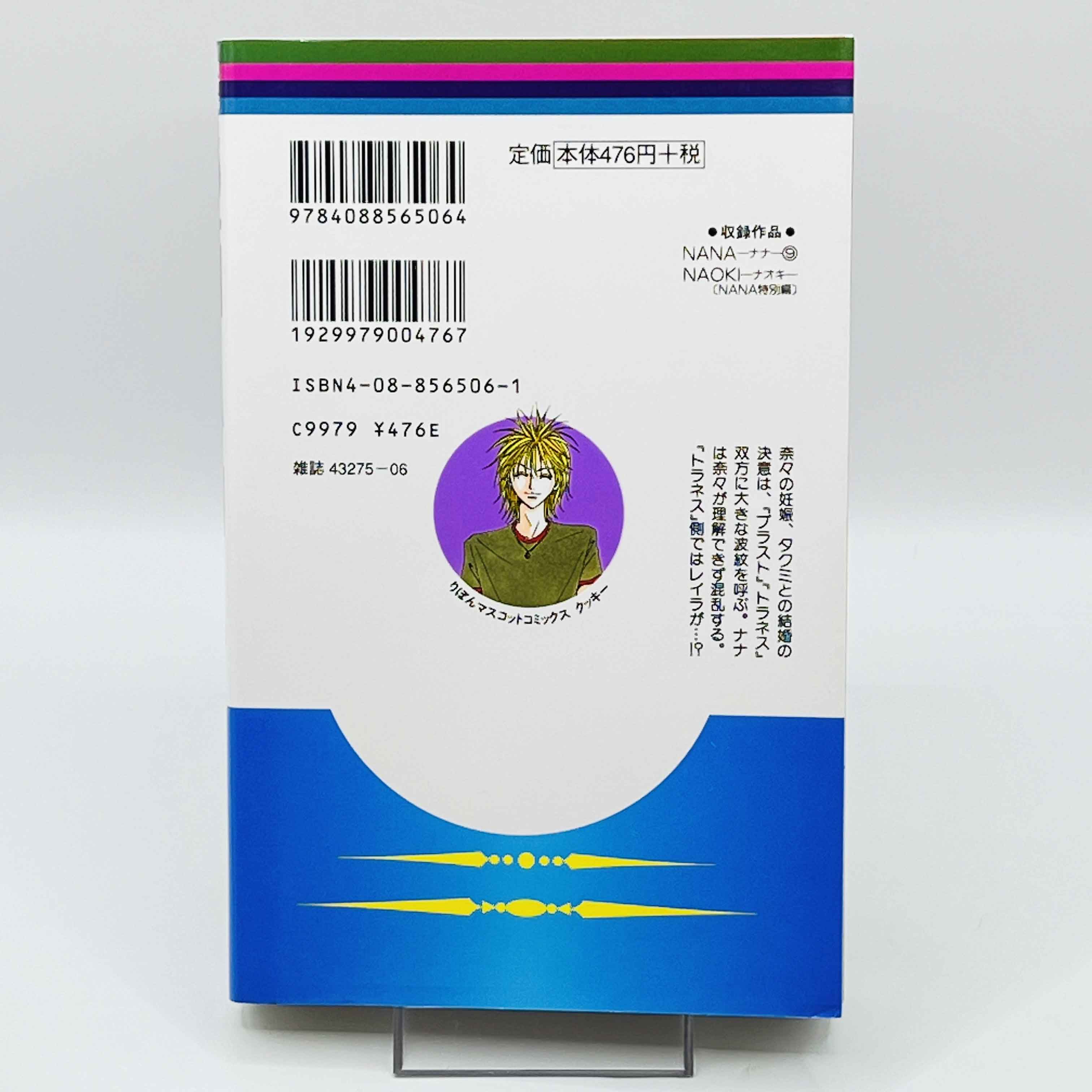 Nana (Complete Set) - Volume 01 ~ 21 ~「Wish Reserved」