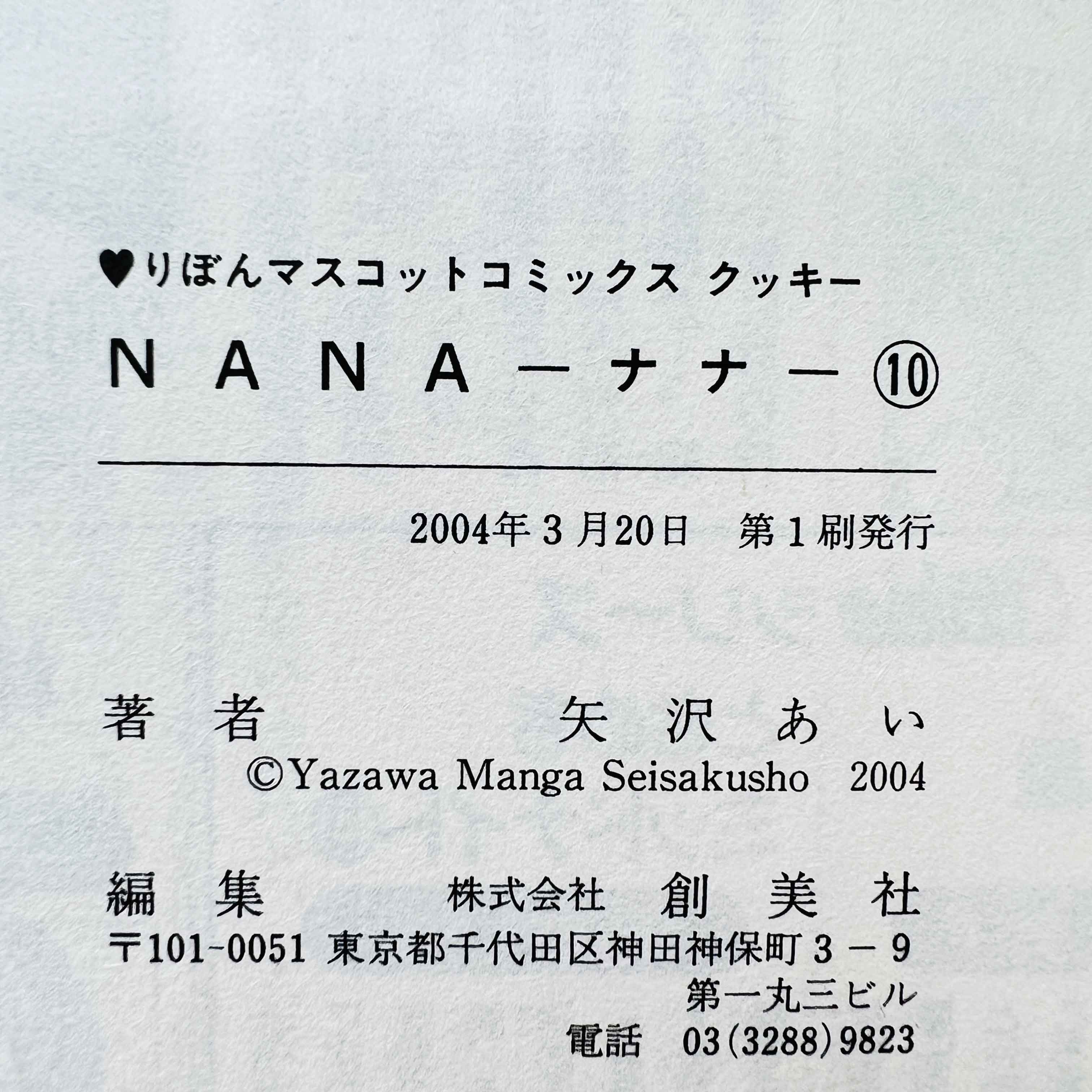 Nana (Complete Set) - Volume 01 ~ 21 ~「Wish Reserved」