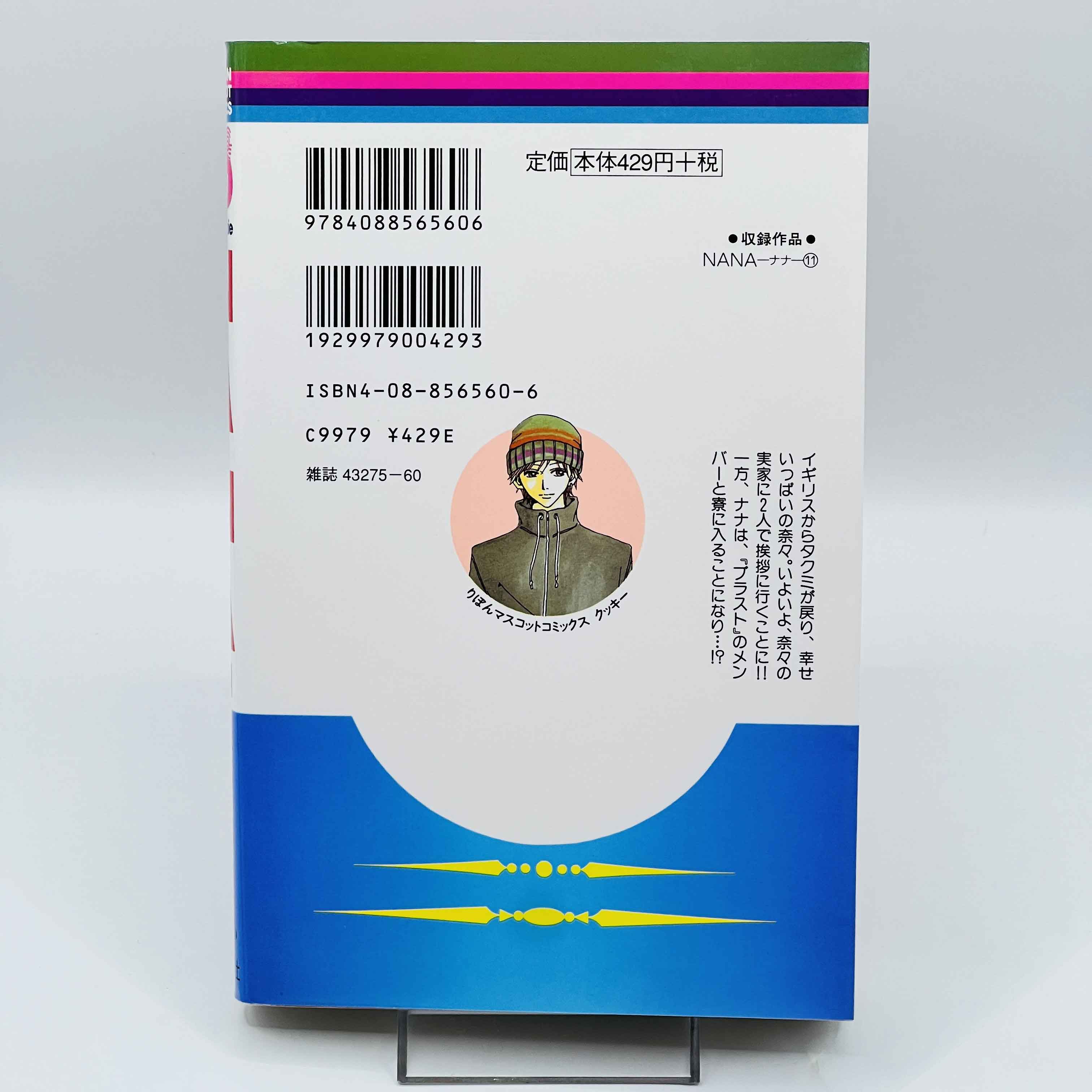 Nana (Complete Set) - Volume 01 ~ 21 ~「Wish Reserved」