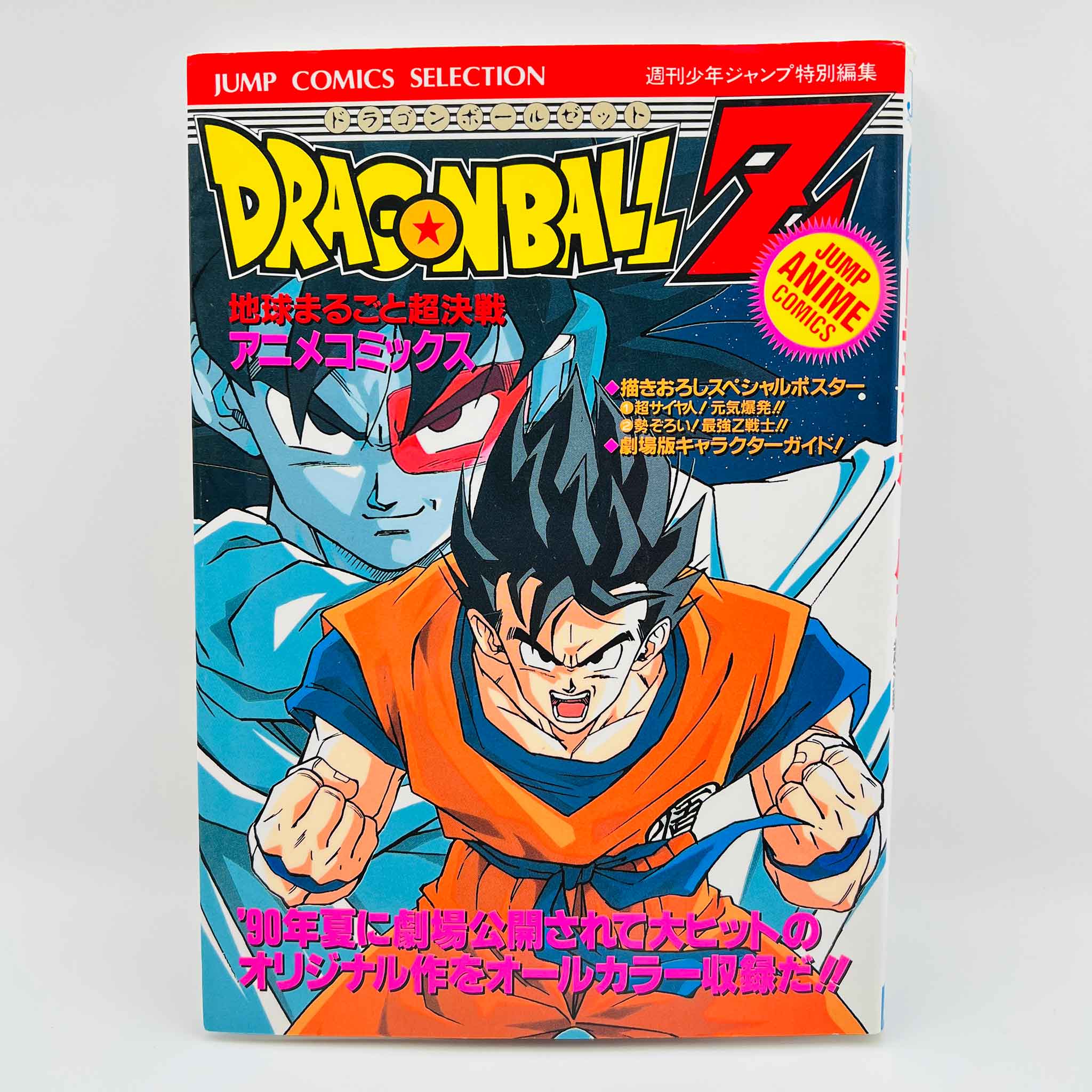 Dragon Ball Z Tree of Might - Movie 03 (Jump Anime Comics)