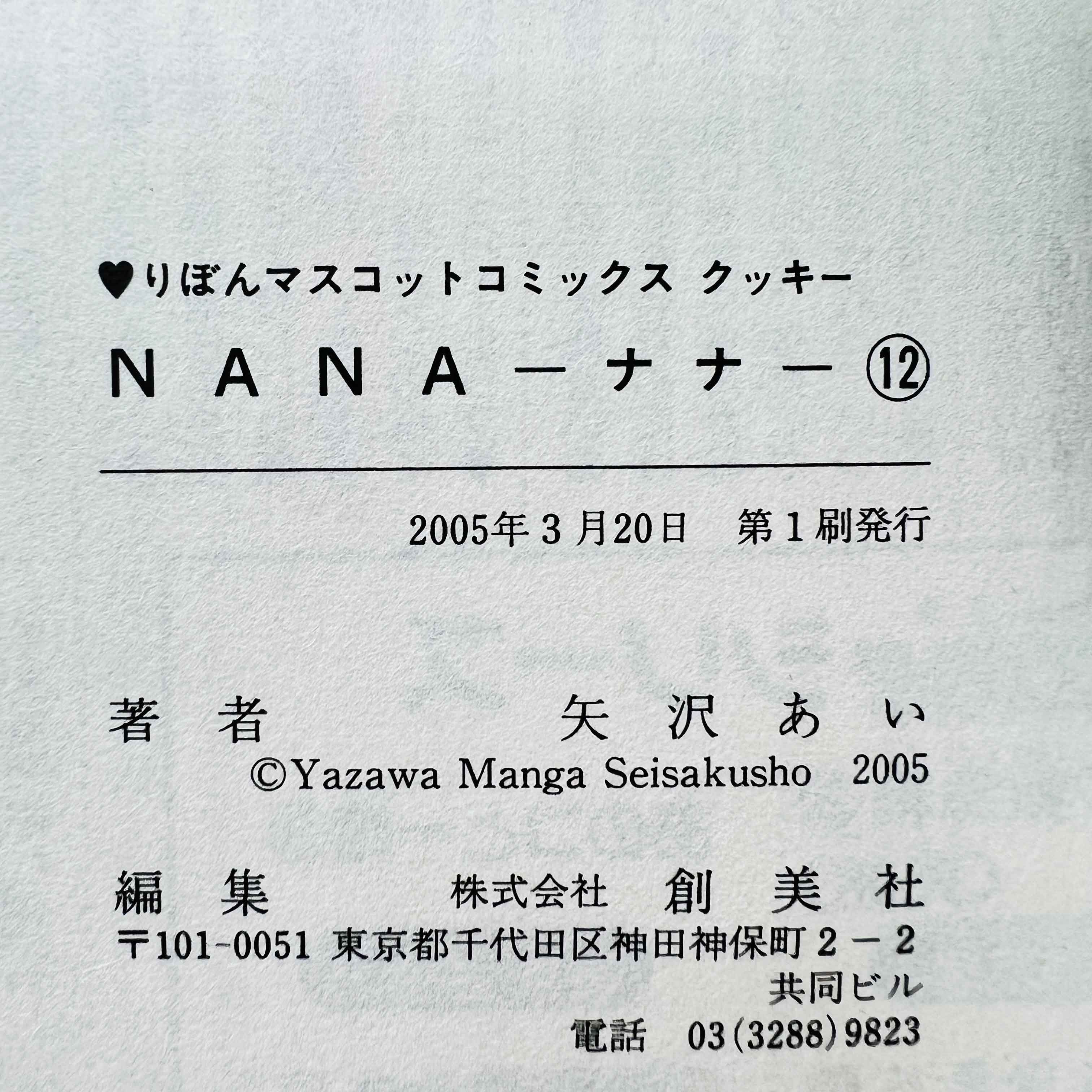 Nana (Complete Set) - Volume 01 ~ 21 ~「Wish Reserved」