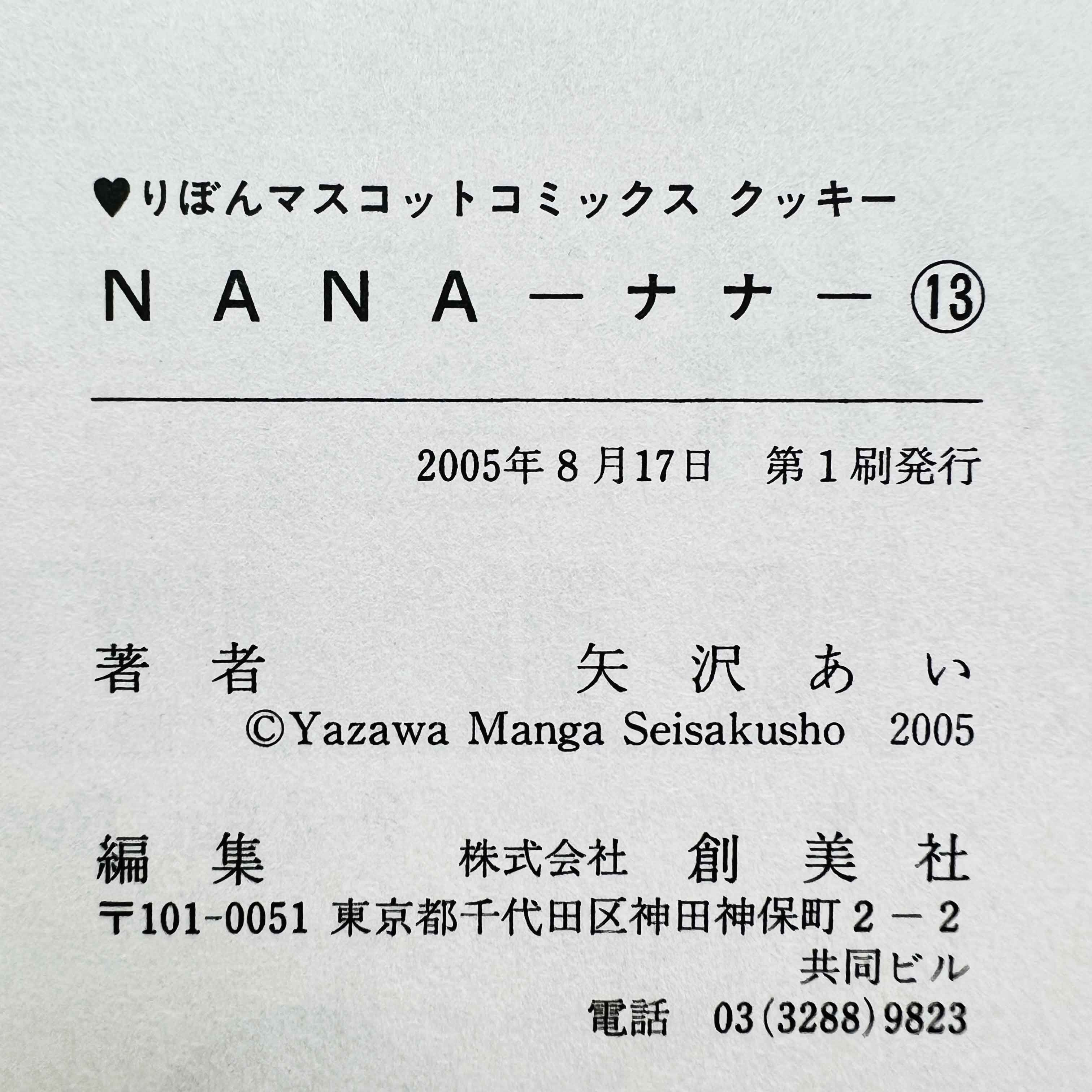Nana (Complete Set) - Volume 01 ~ 21 ~「Wish Reserved」