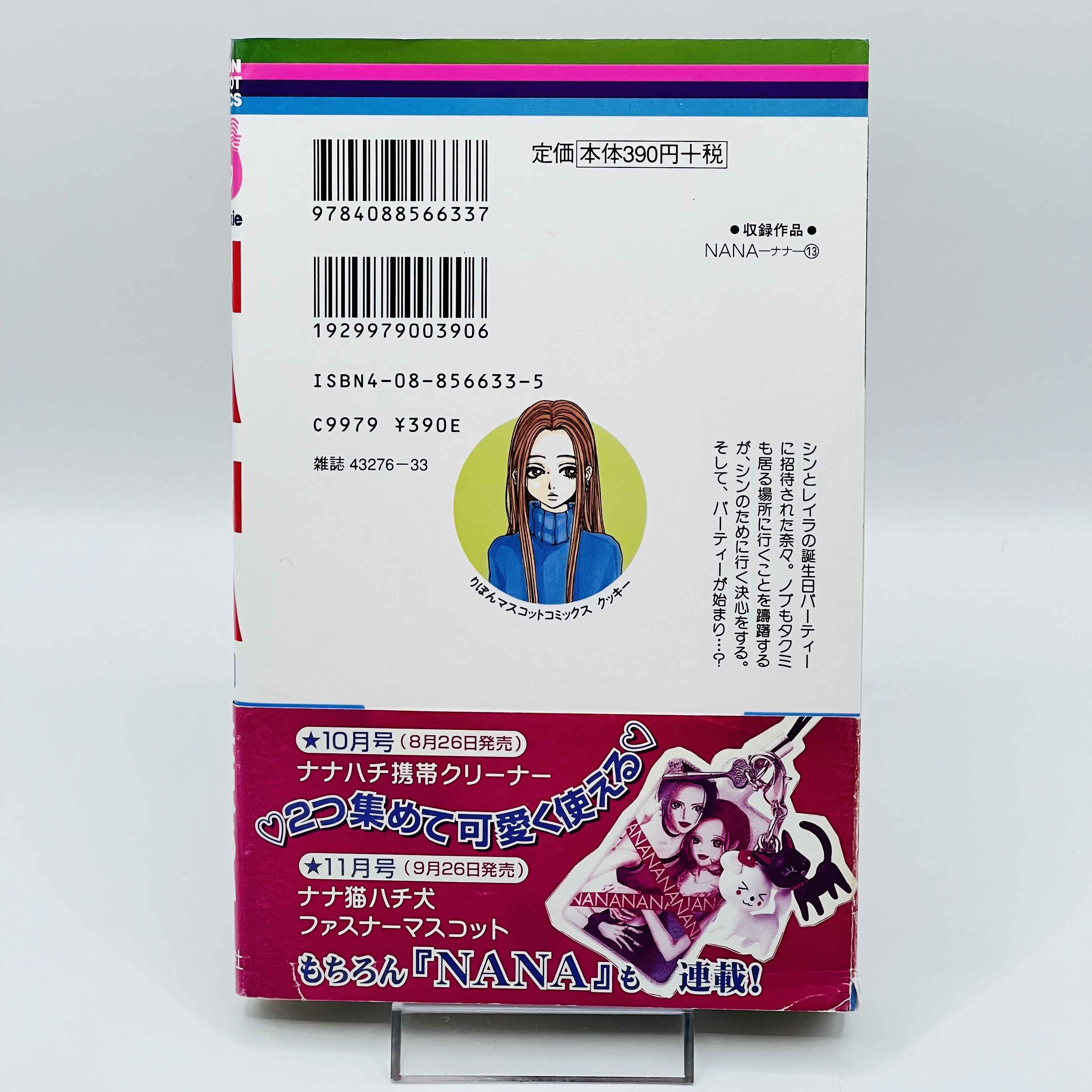 Nana (Complete Set) - Volume 01 ~ 21 ~「Wish Reserved」