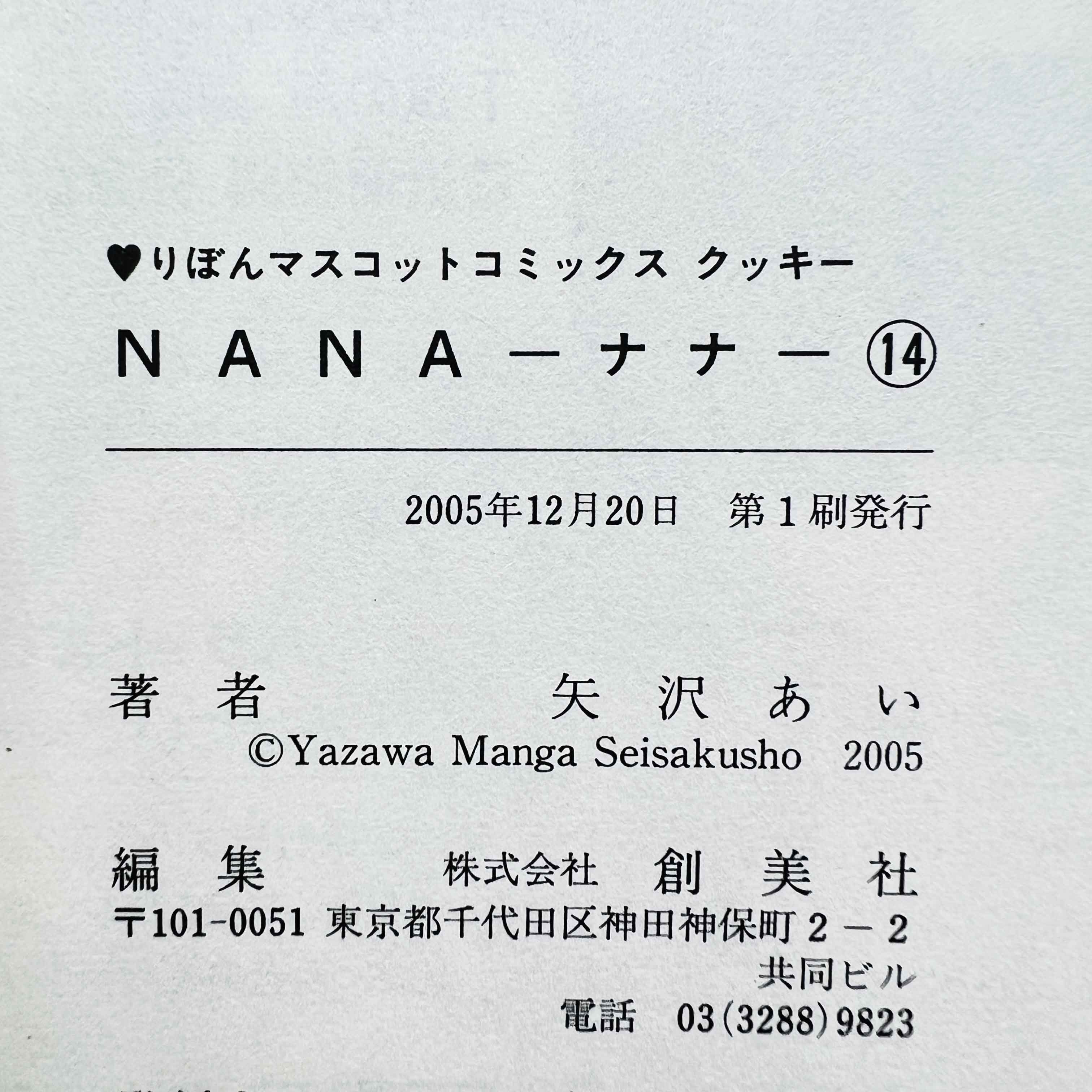 Nana (Complete Set) - Volume 01 ~ 21 ~「Wish Reserved」