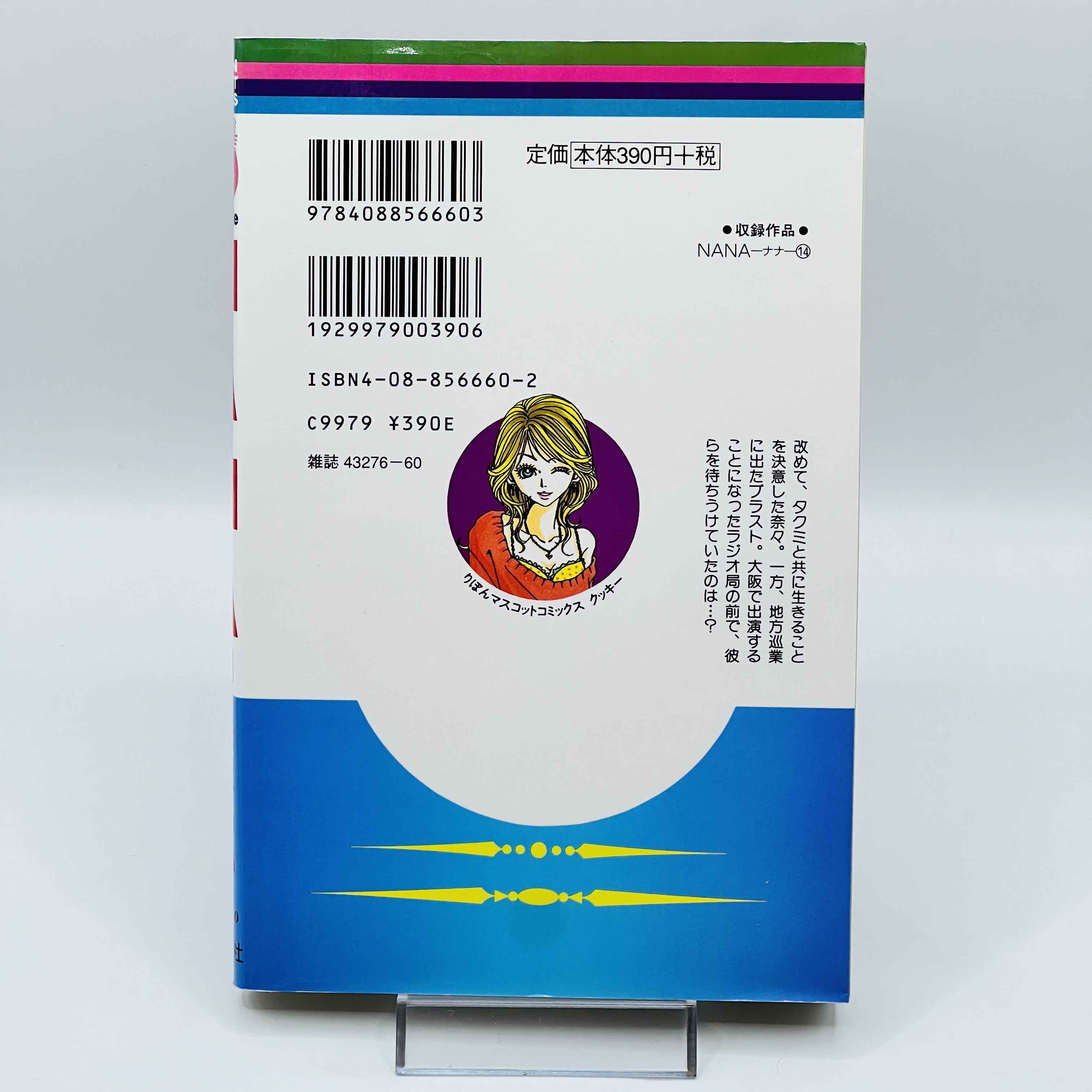 Nana (Complete Set) - Volume 01 ~ 21 ~「Wish Reserved」