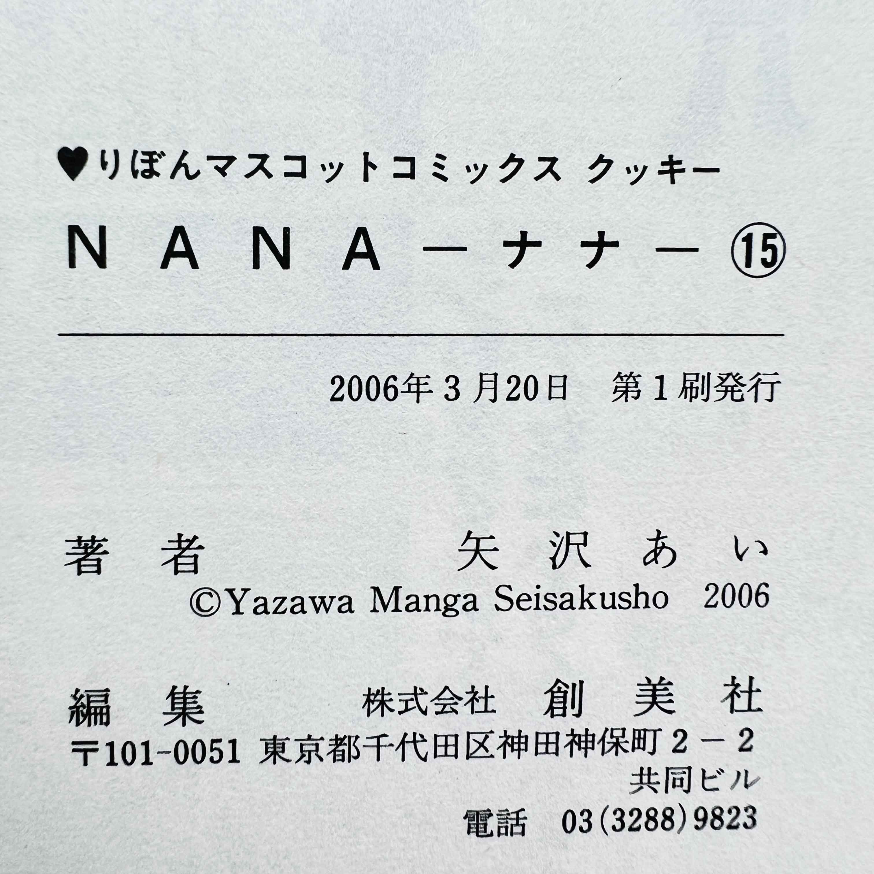 Nana (Complete Set) - Volume 01 ~ 21 ~「Wish Reserved」