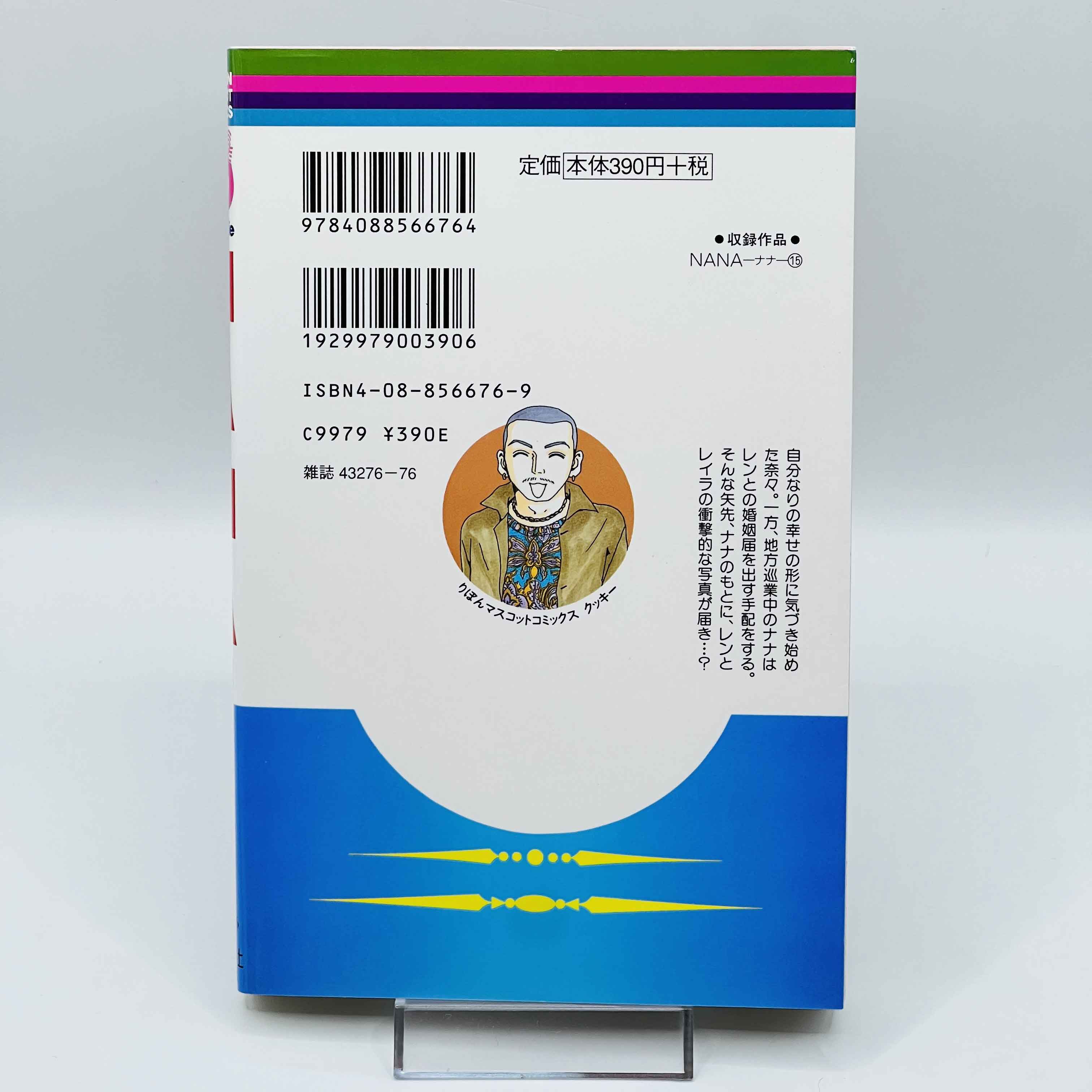 Nana (Complete Set) - Volume 01 ~ 21 ~「Wish Reserved」