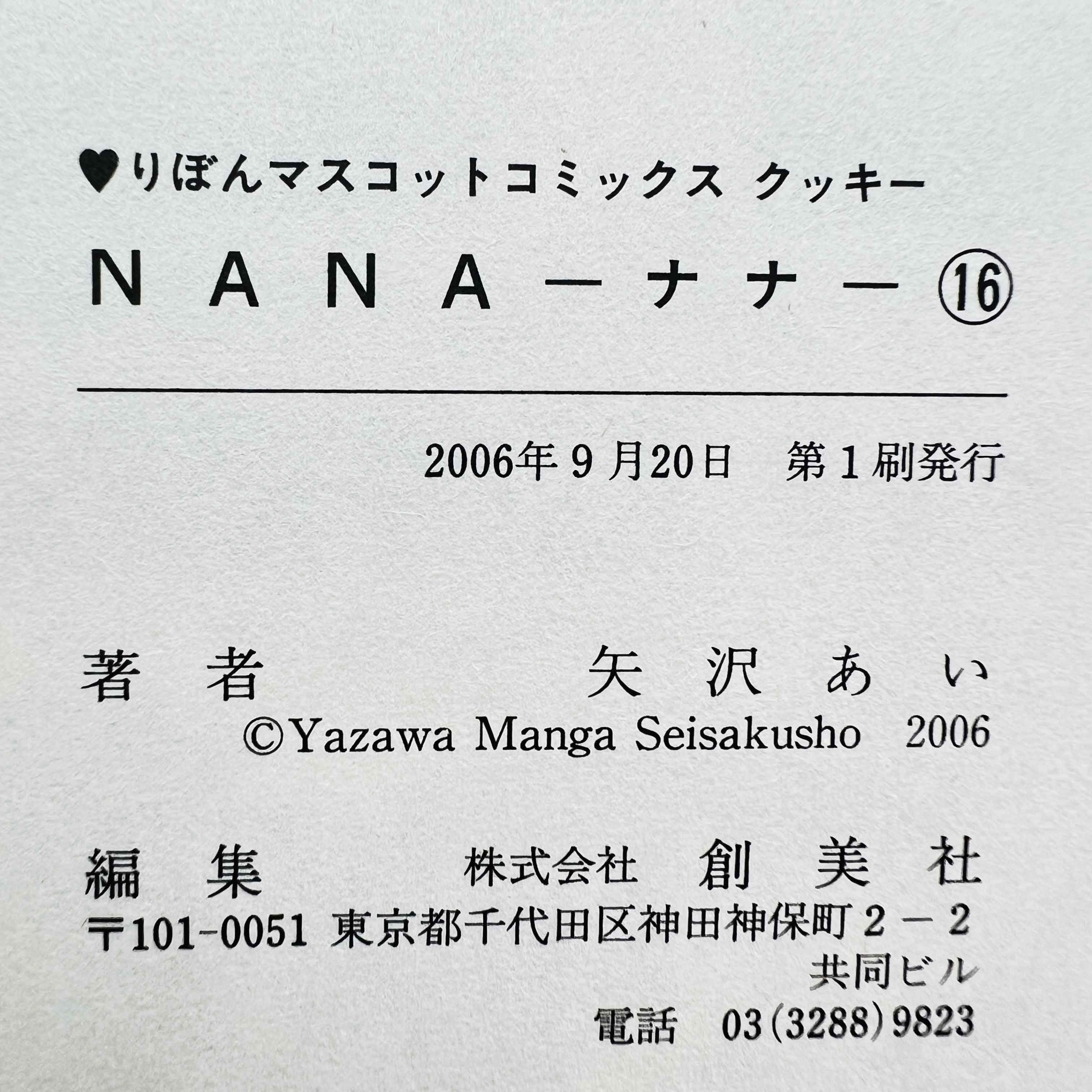 Nana (Complete Set) - Volume 01 ~ 21 ~「Wish Reserved」