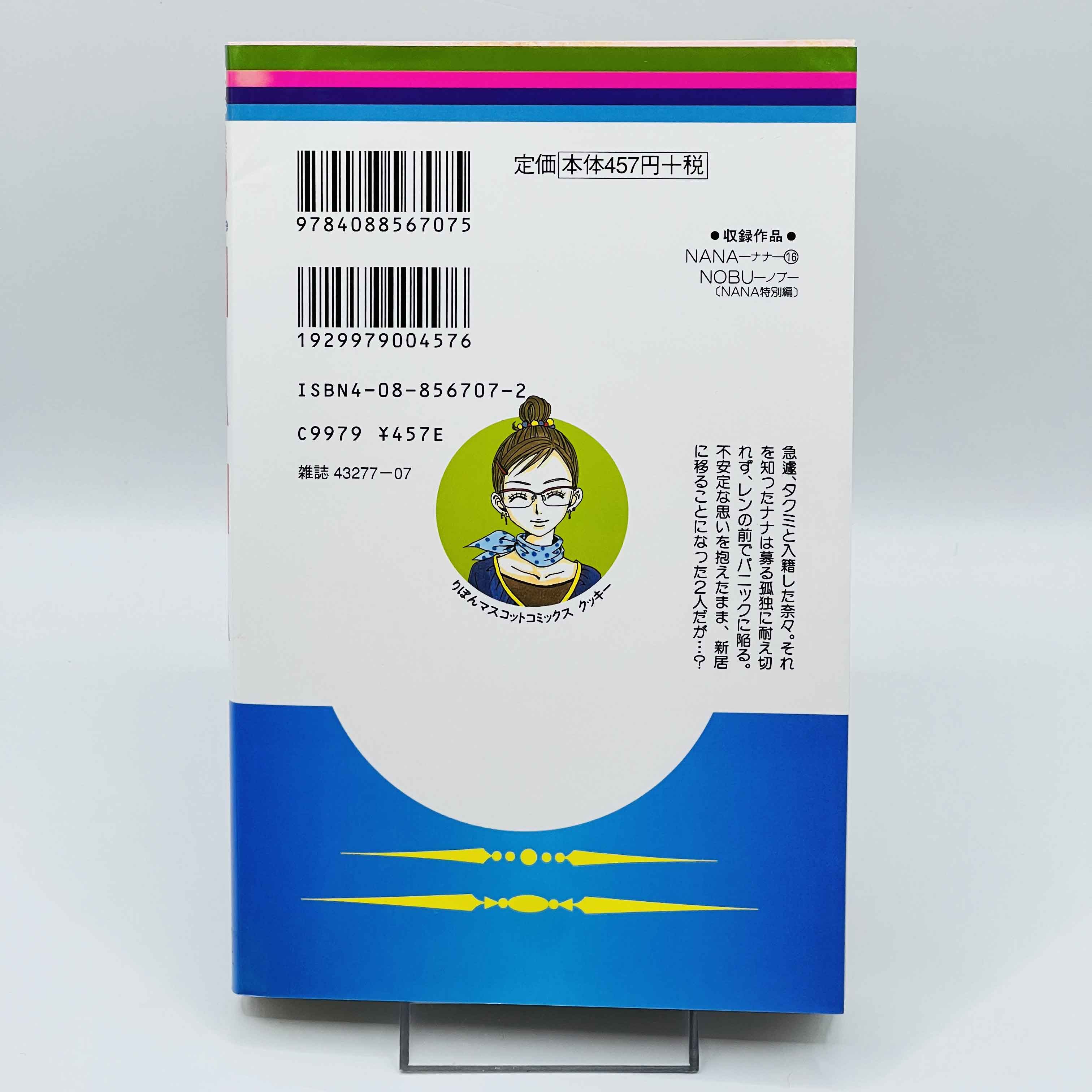 Nana (Complete Set) - Volume 01 ~ 21 ~「Wish Reserved」