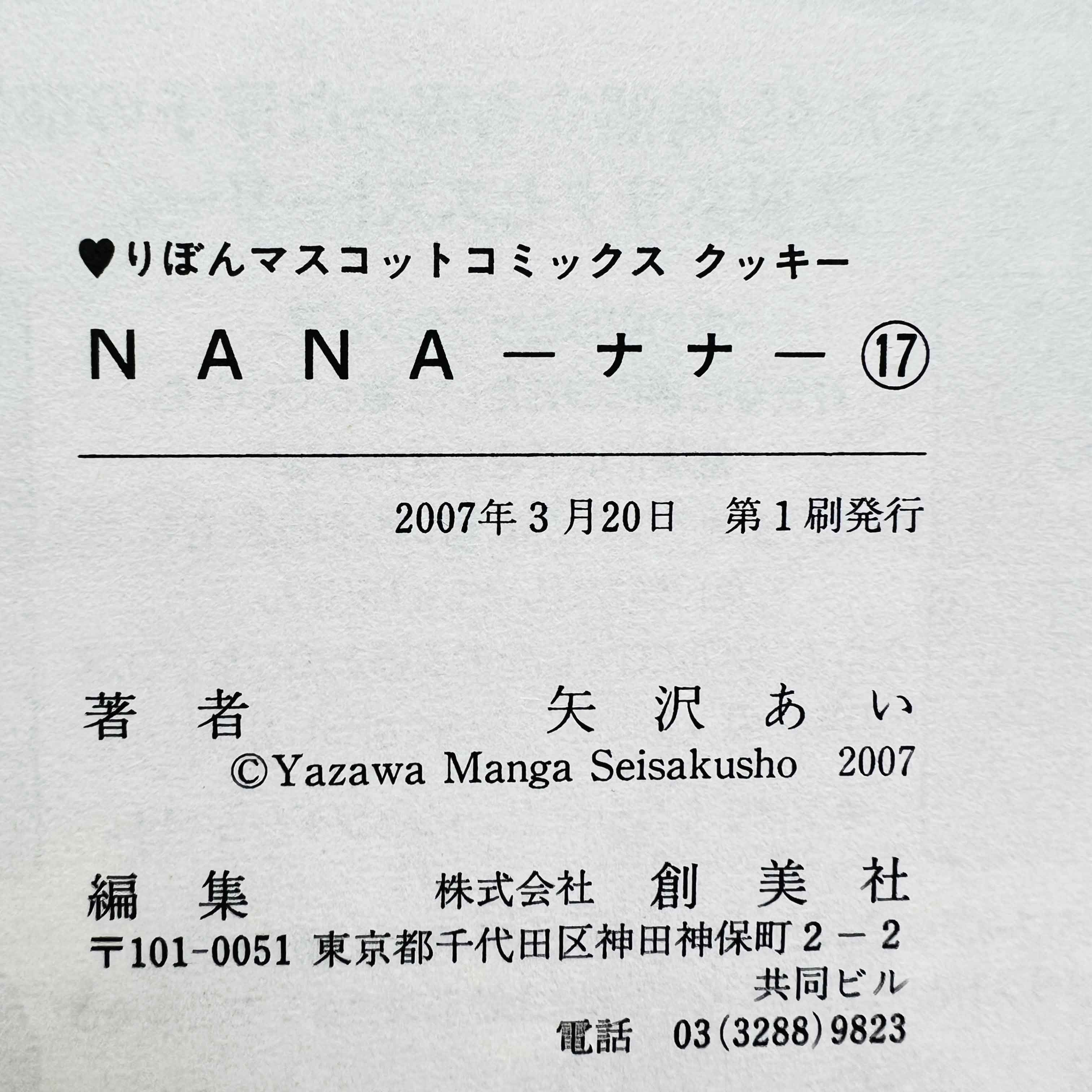 Nana (Complete Set) - Volume 01 ~ 21 ~「Wish Reserved」
