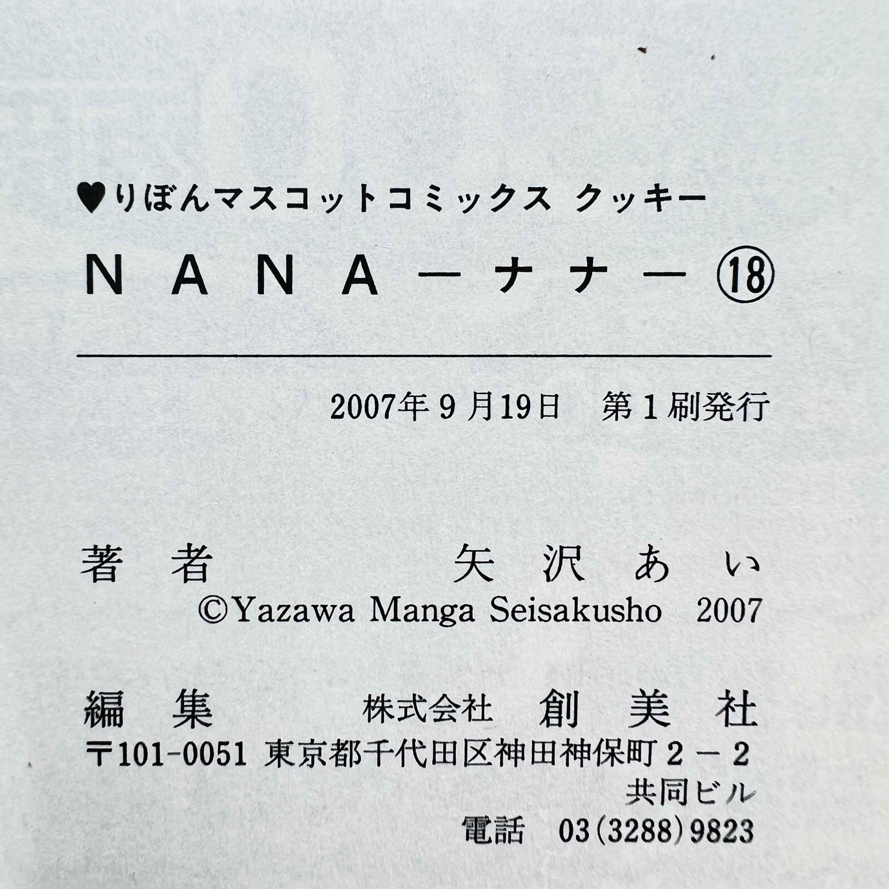 Nana (Complete Set) - Volume 01 ~ 21 ~「Wish Reserved」