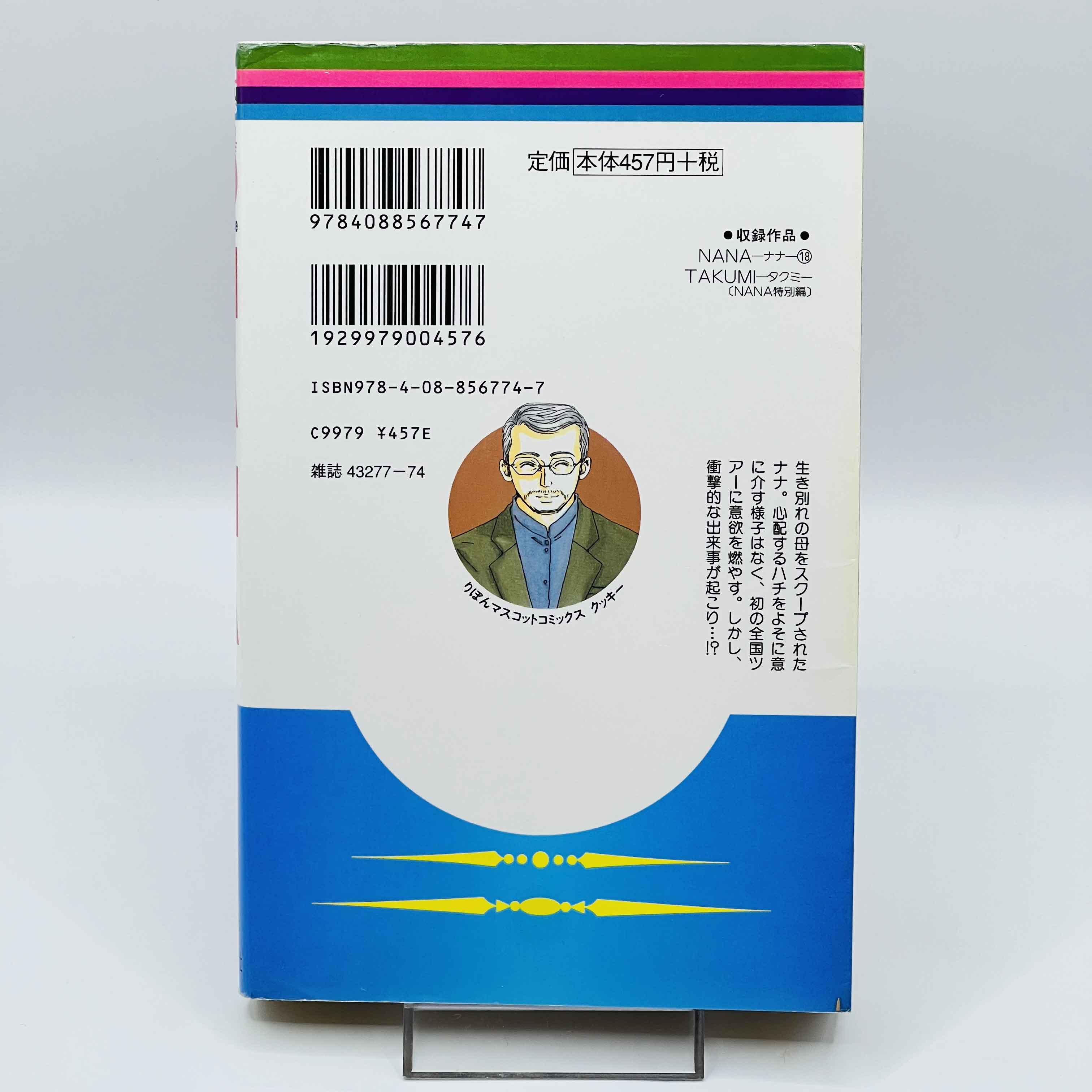 Nana (Complete Set) - Volume 01 ~ 21 ~「Wish Reserved」