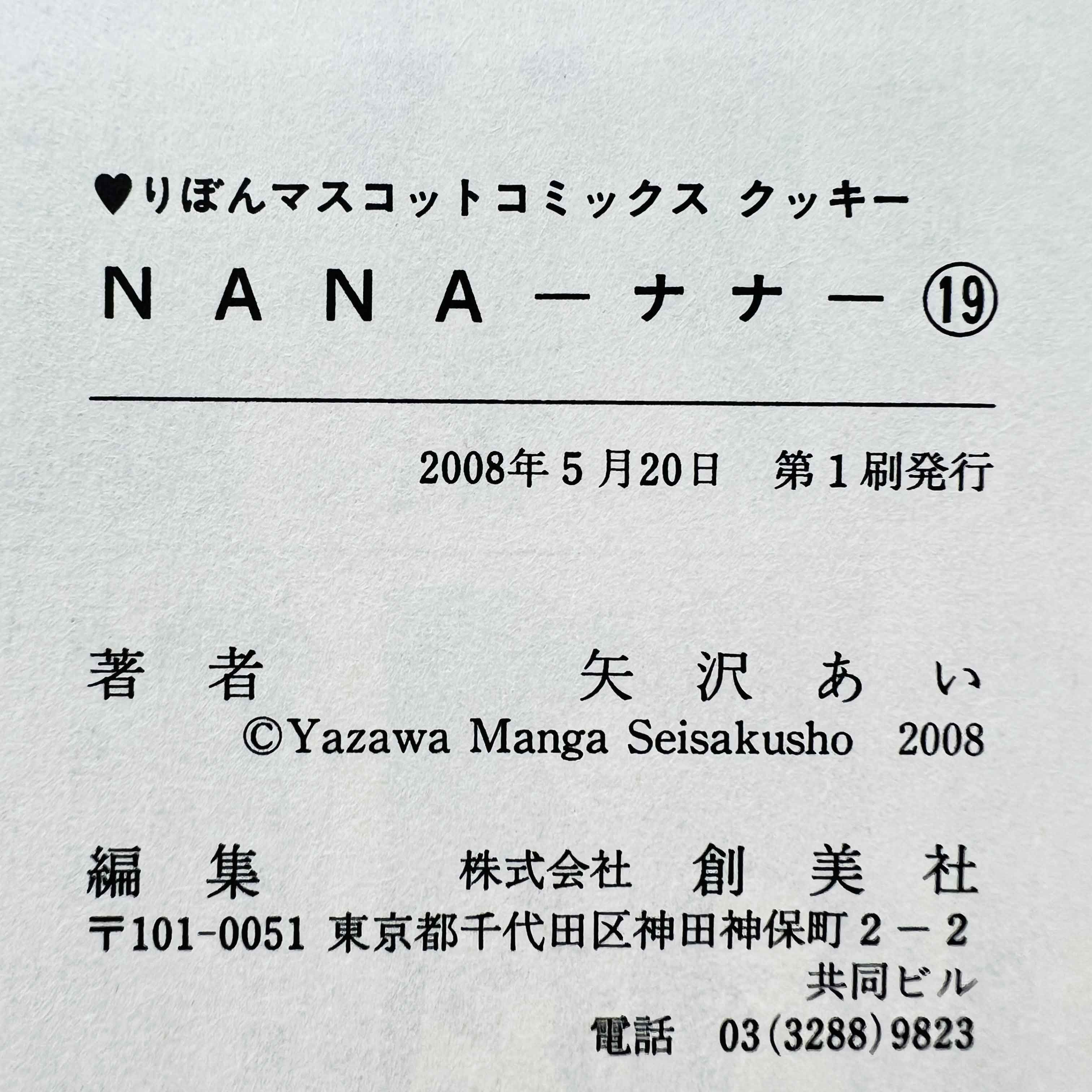Nana (Complete Set) - Volume 01 ~ 21 ~「Wish Reserved」