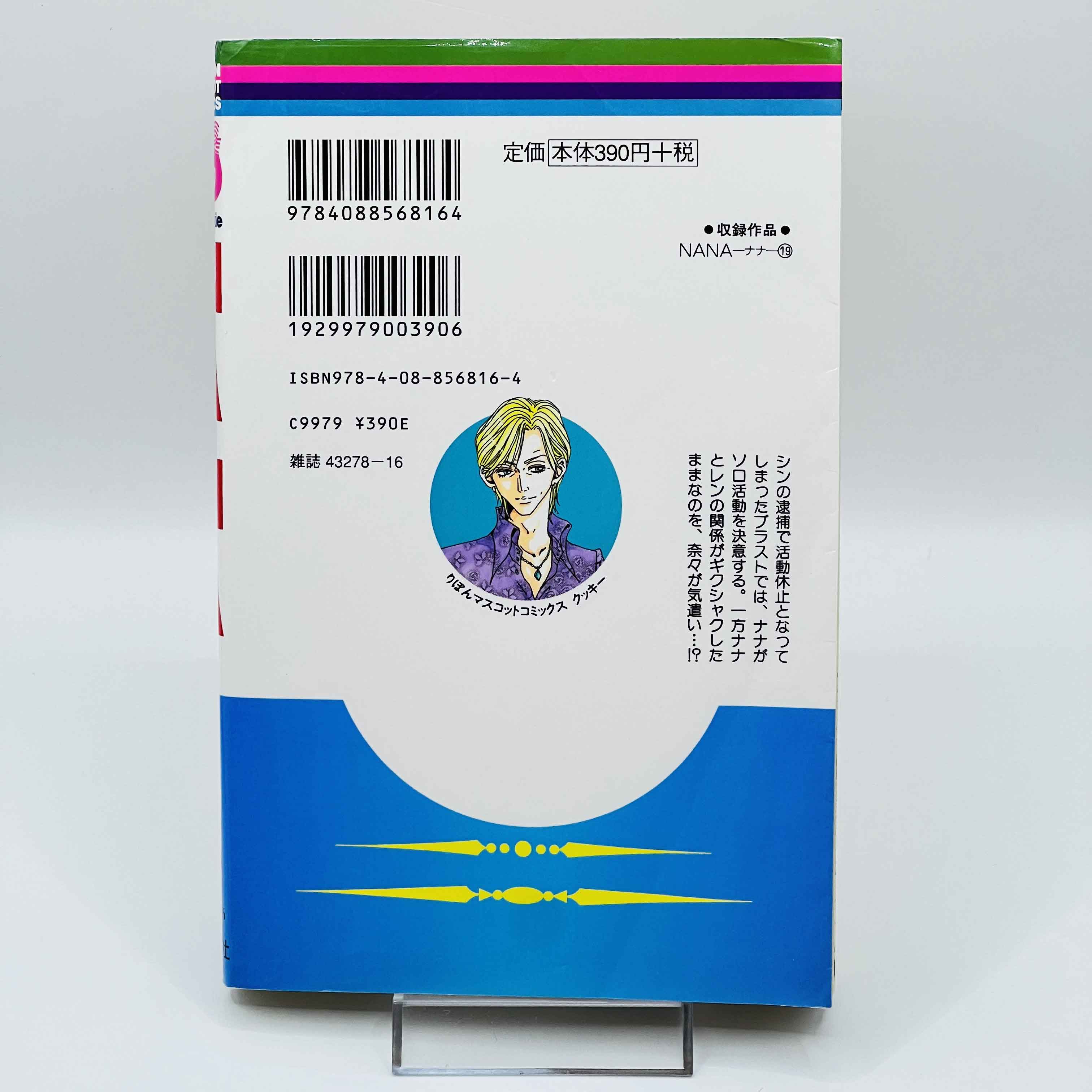 Nana (Complete Set) - Volume 01 ~ 21 ~「Wish Reserved」