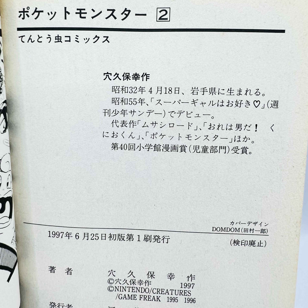 Pokemon Pocket Monster - Volume 02